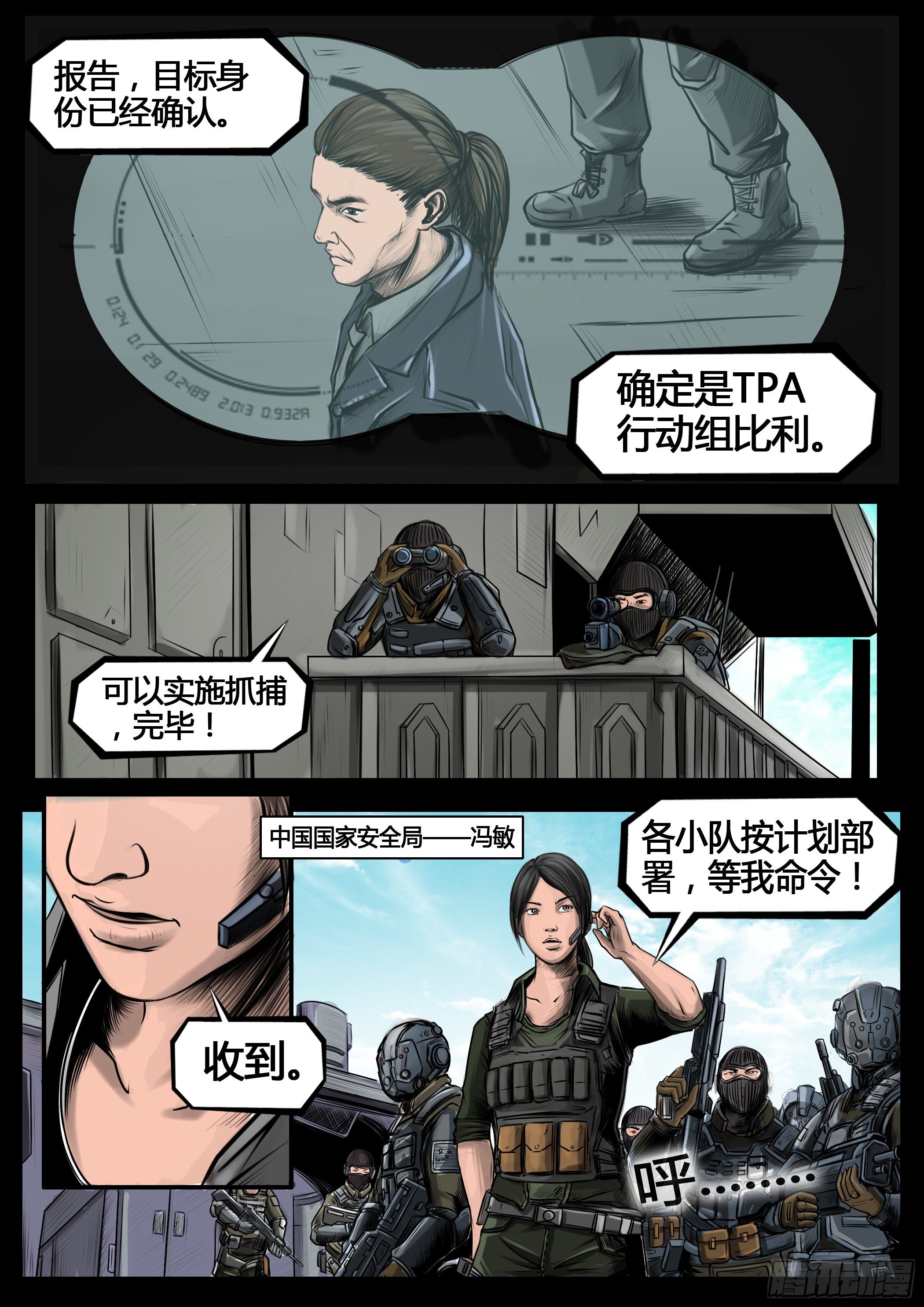 《暗源》第四季与神征途04话 第7页