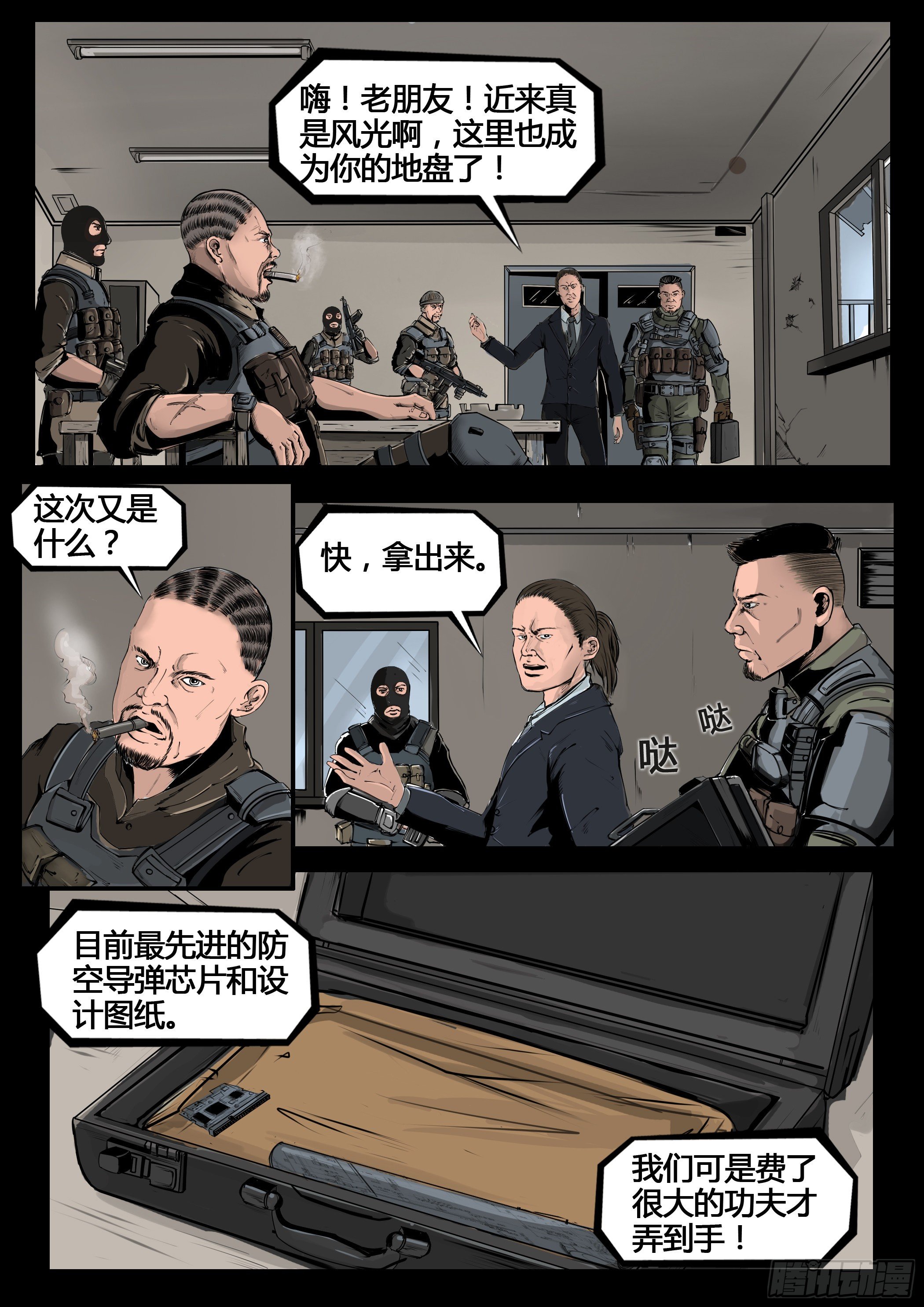 《暗源》第四季与神征途04话 第8页