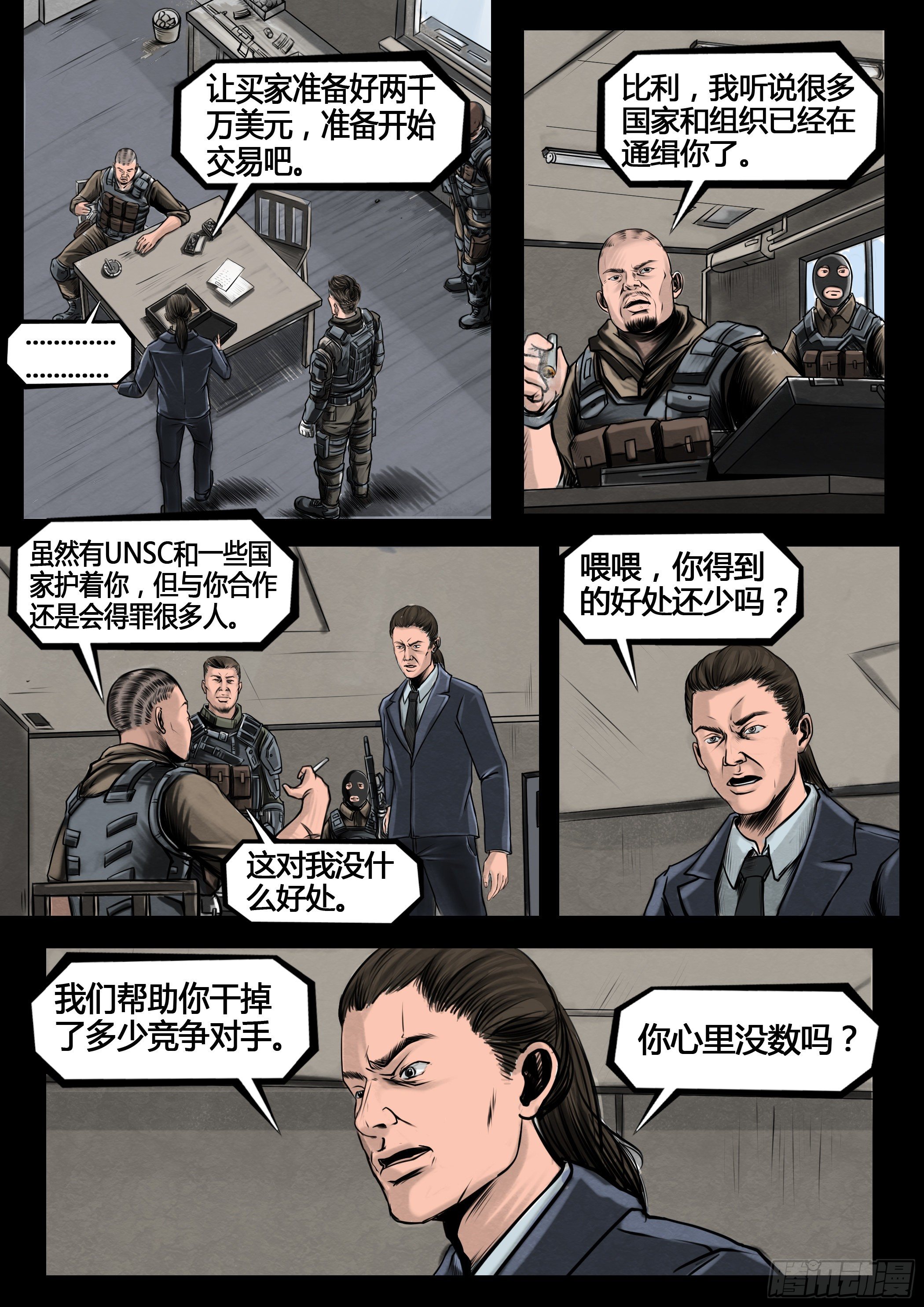 《暗源》第四季与神征途04话 第9页