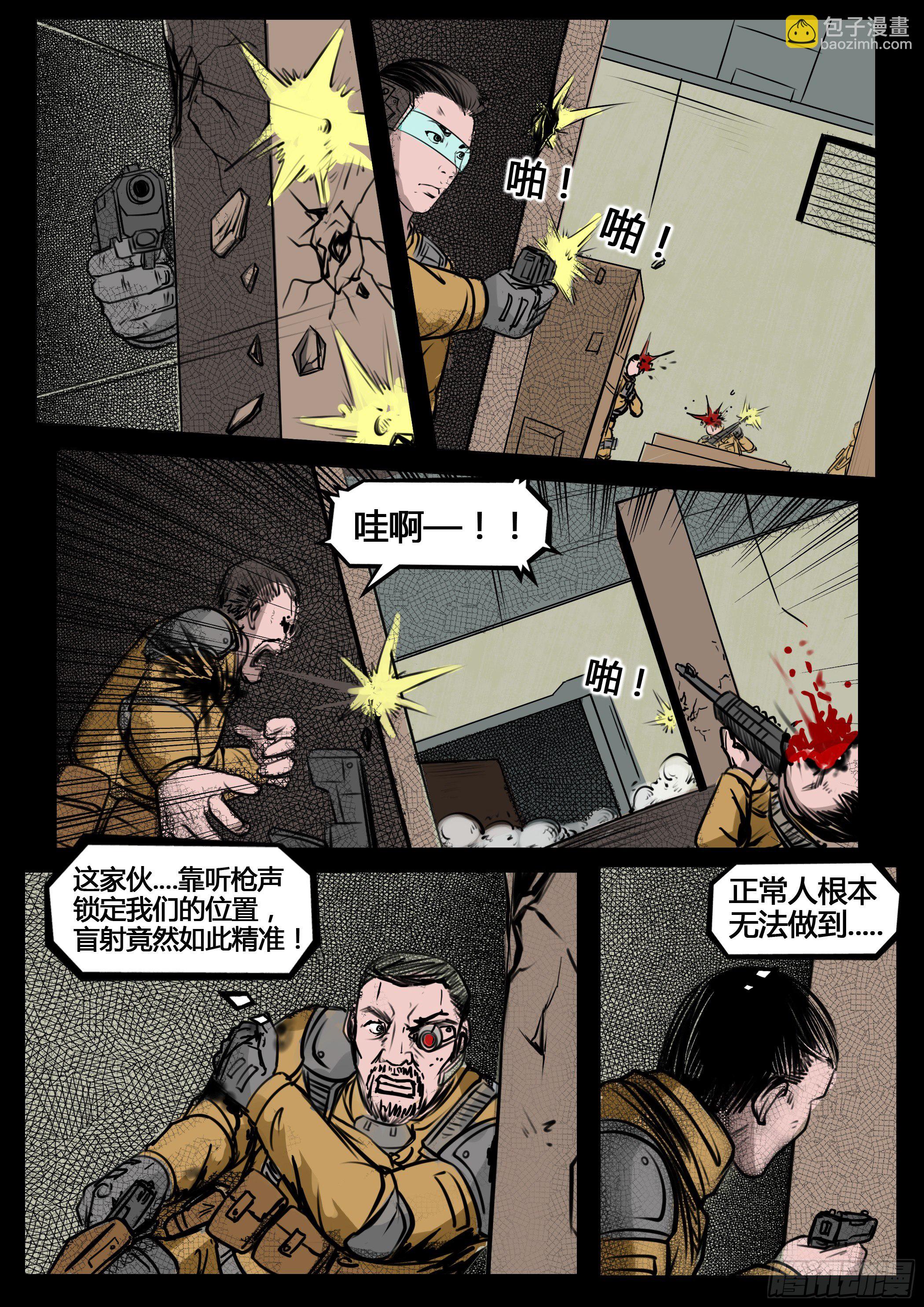《暗源》第四季与神征途08话 第11页