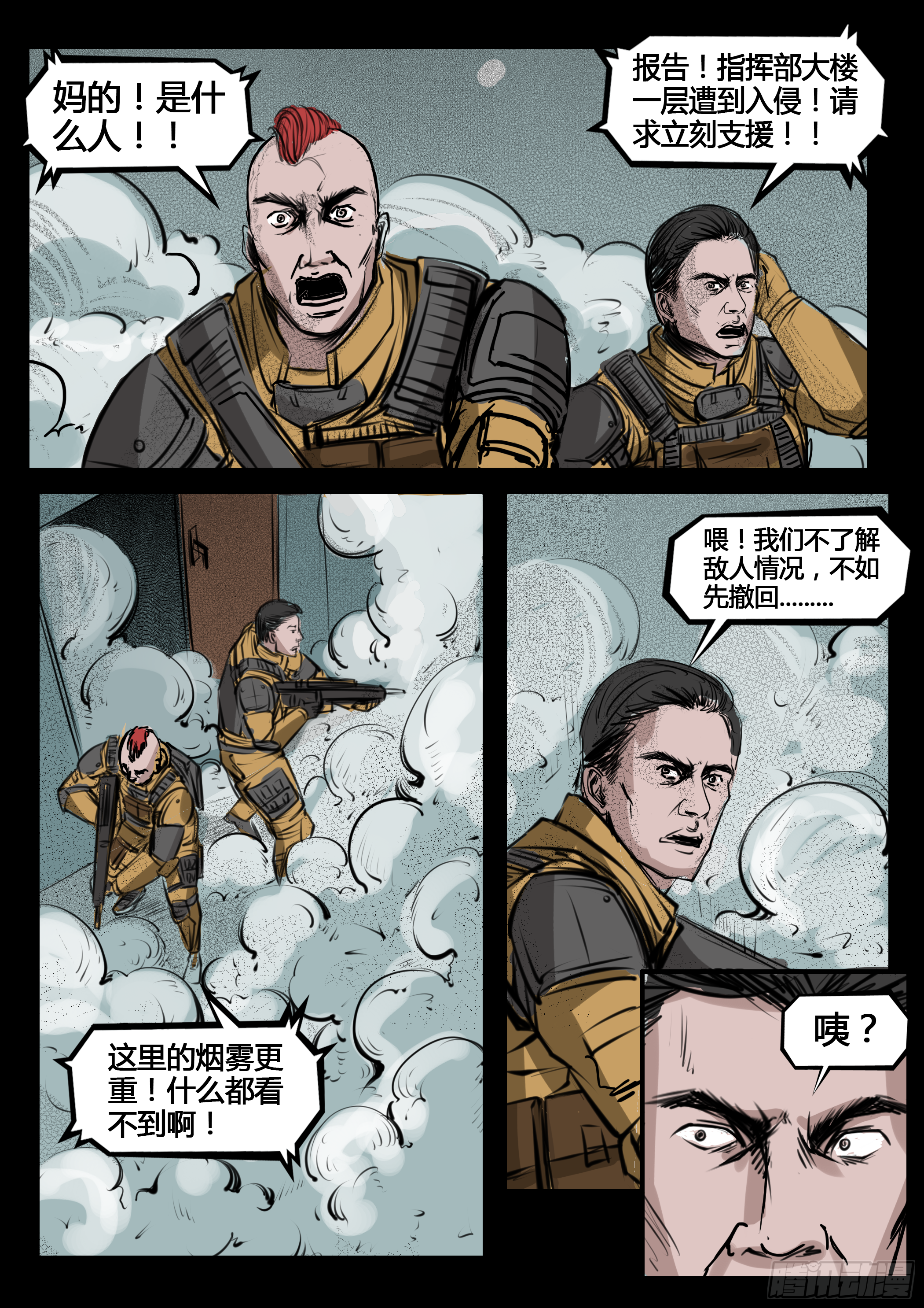 《暗源》第四季与神征途08话 第5页