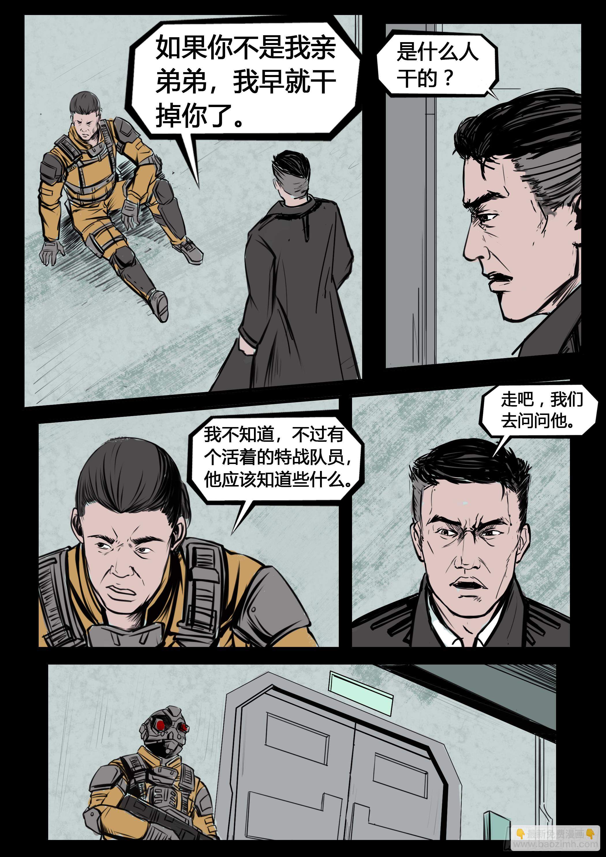 《暗源》第四季与神征途06话 第11页