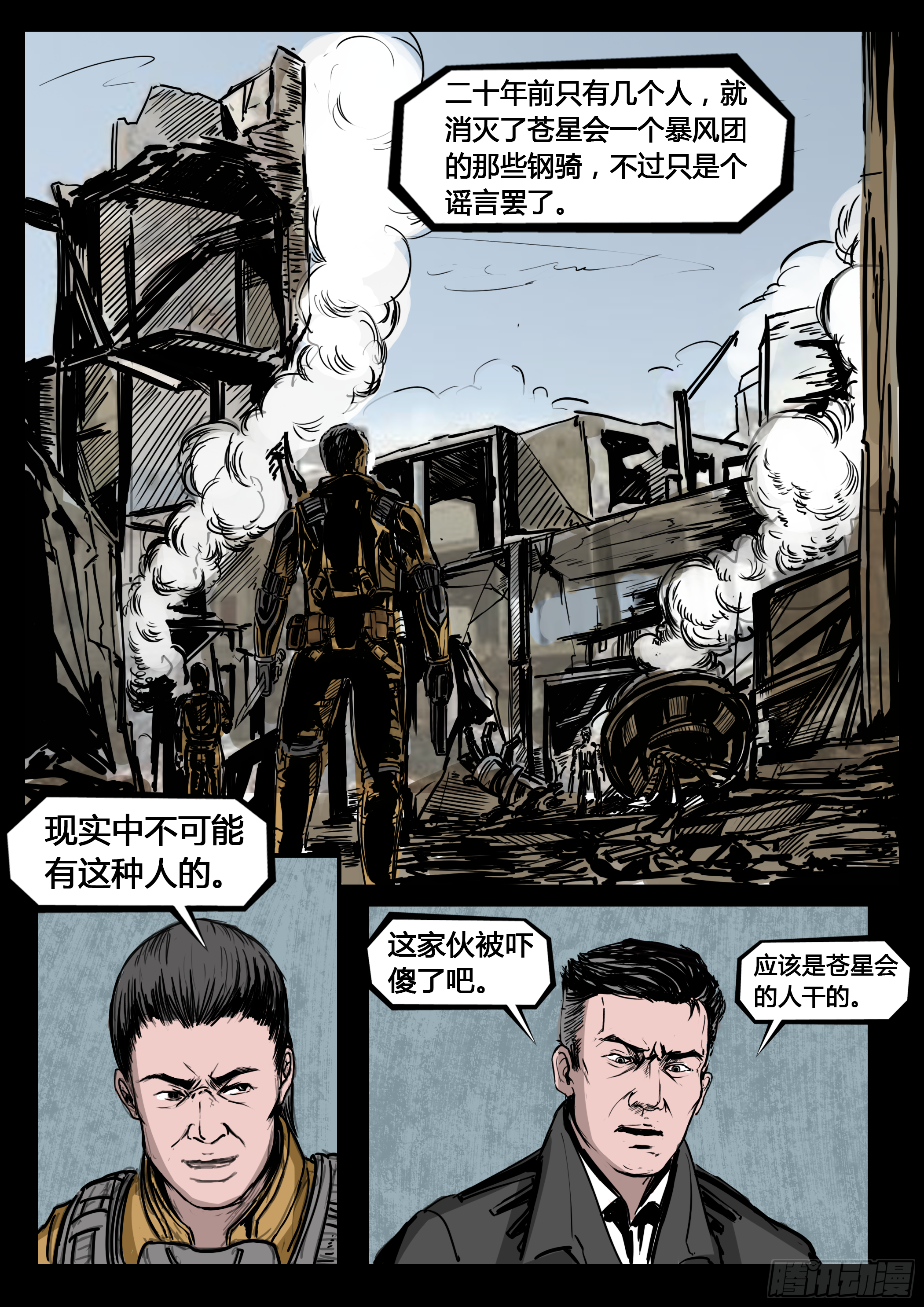 《暗源》第四季与神征途06话 第13页