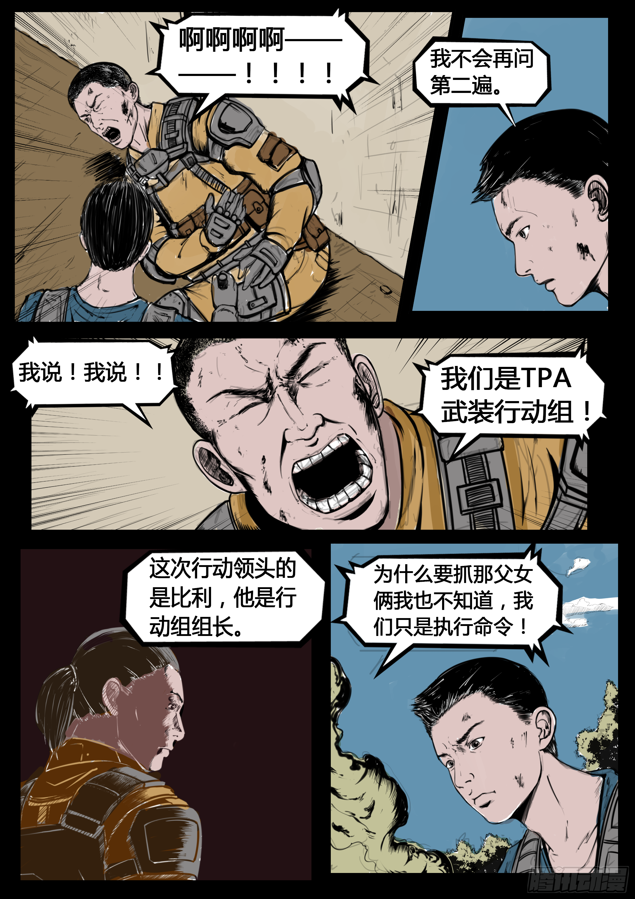 《暗源》第四季与神征途06话 第3页
