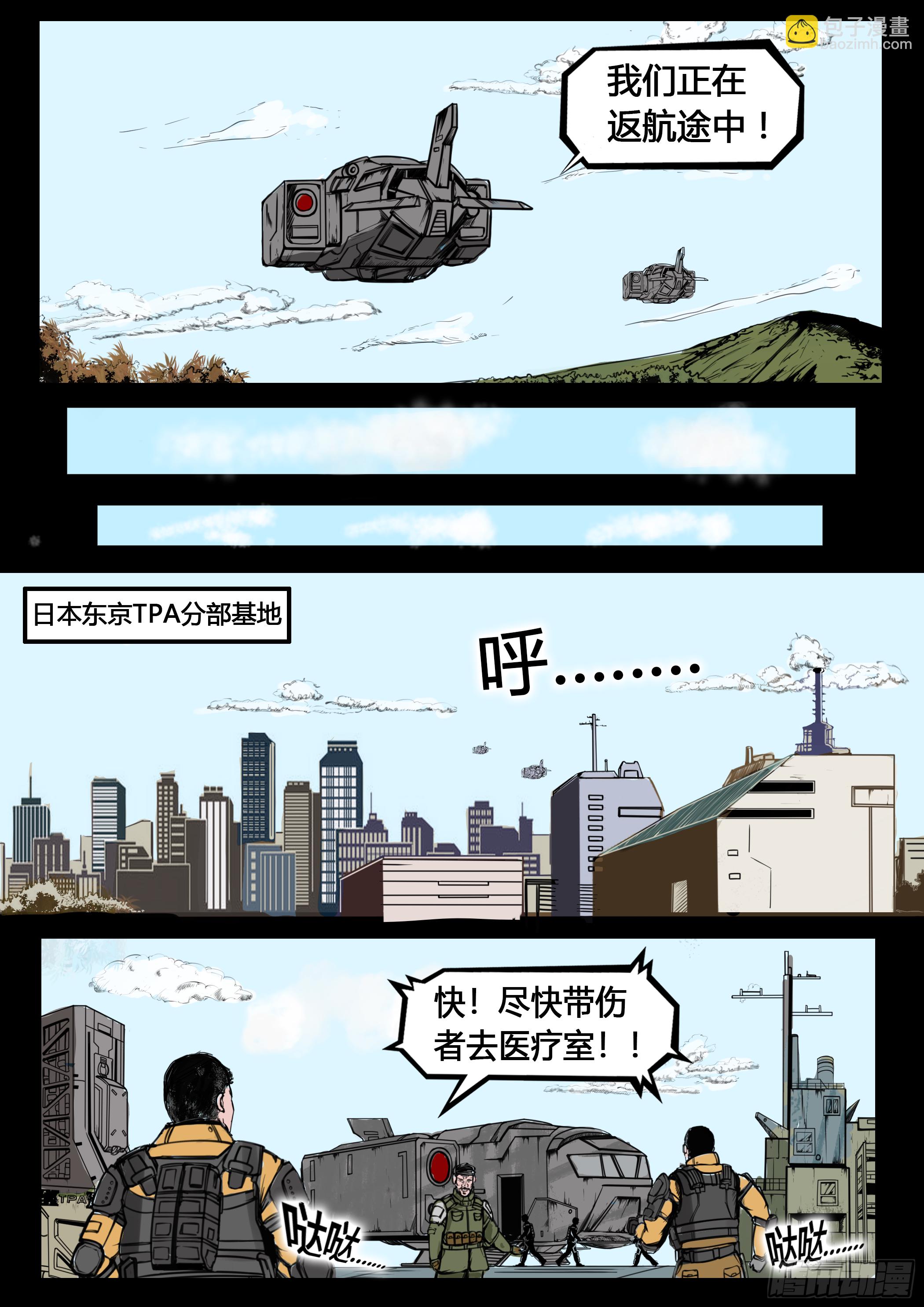 《暗源》第四季与神征途06话 第8页