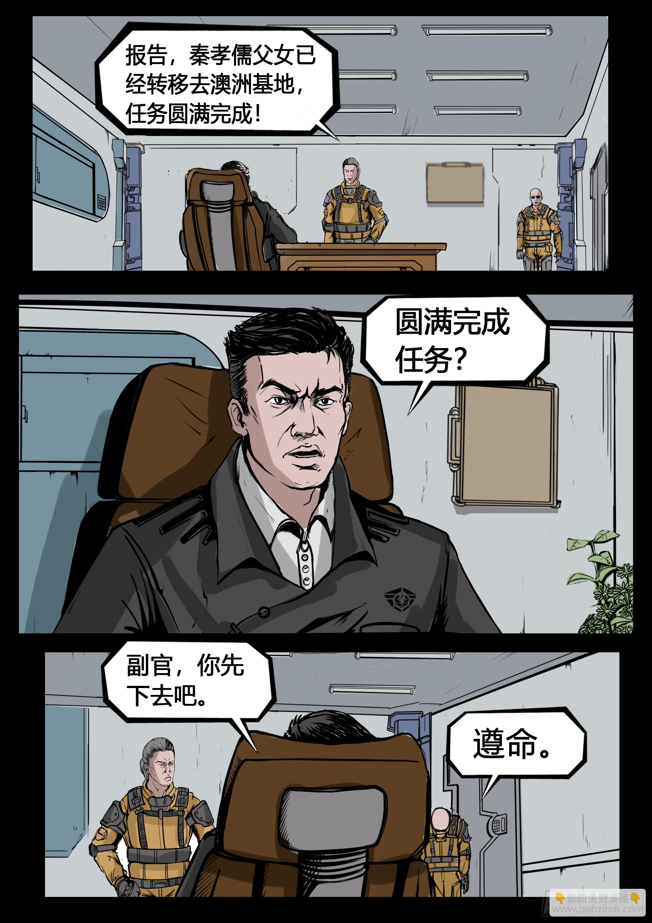 《暗源》第四季与神征途06话 第9页