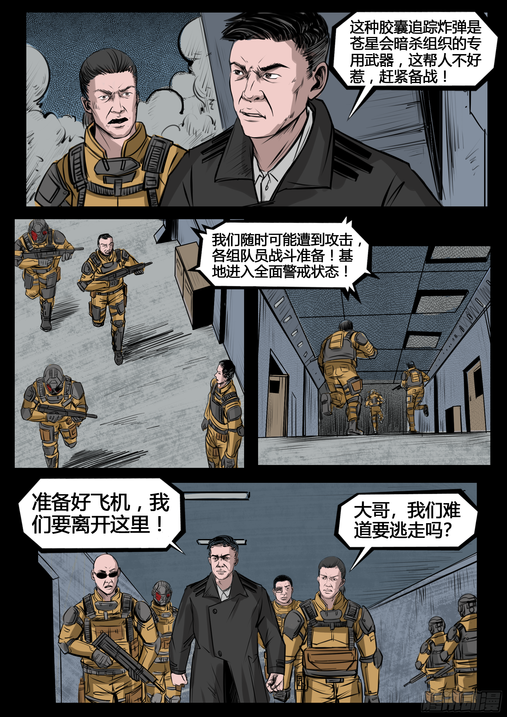 《暗源》第四季与神征途07话 第7页