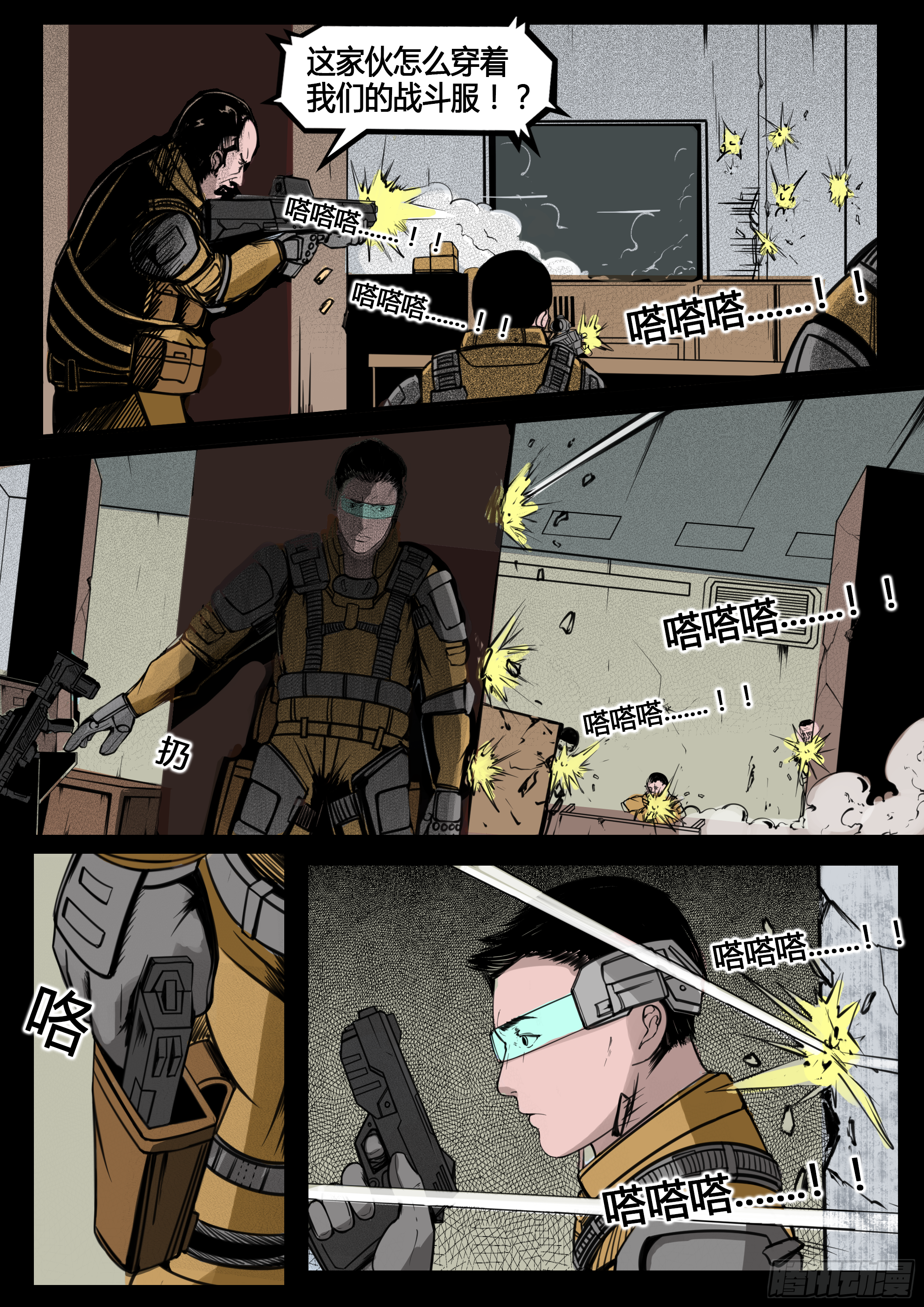 《暗源》第四季与神征途08话 第10页