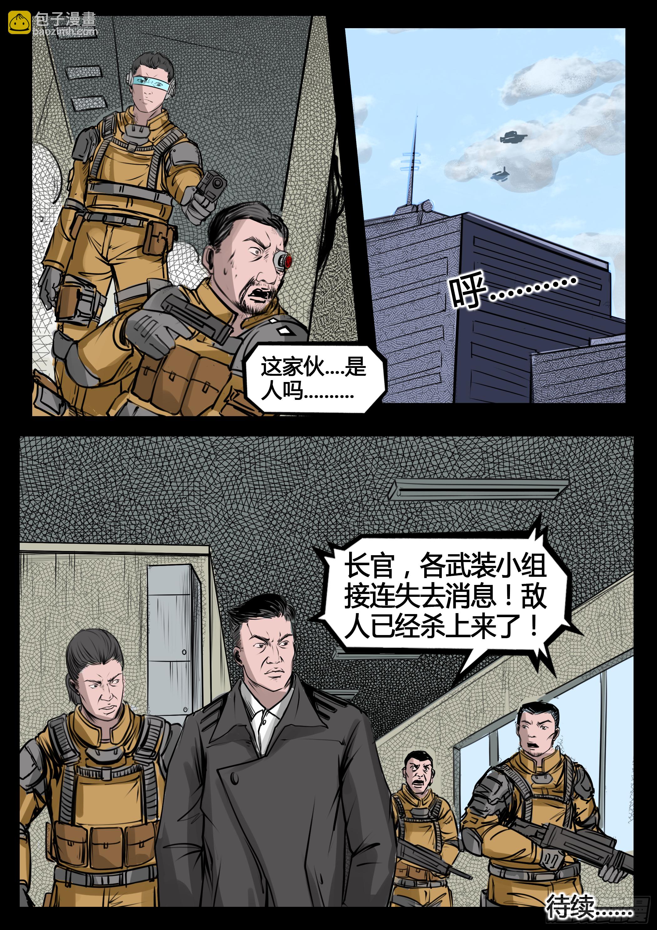 《暗源》第四季与神征途08话 第12页