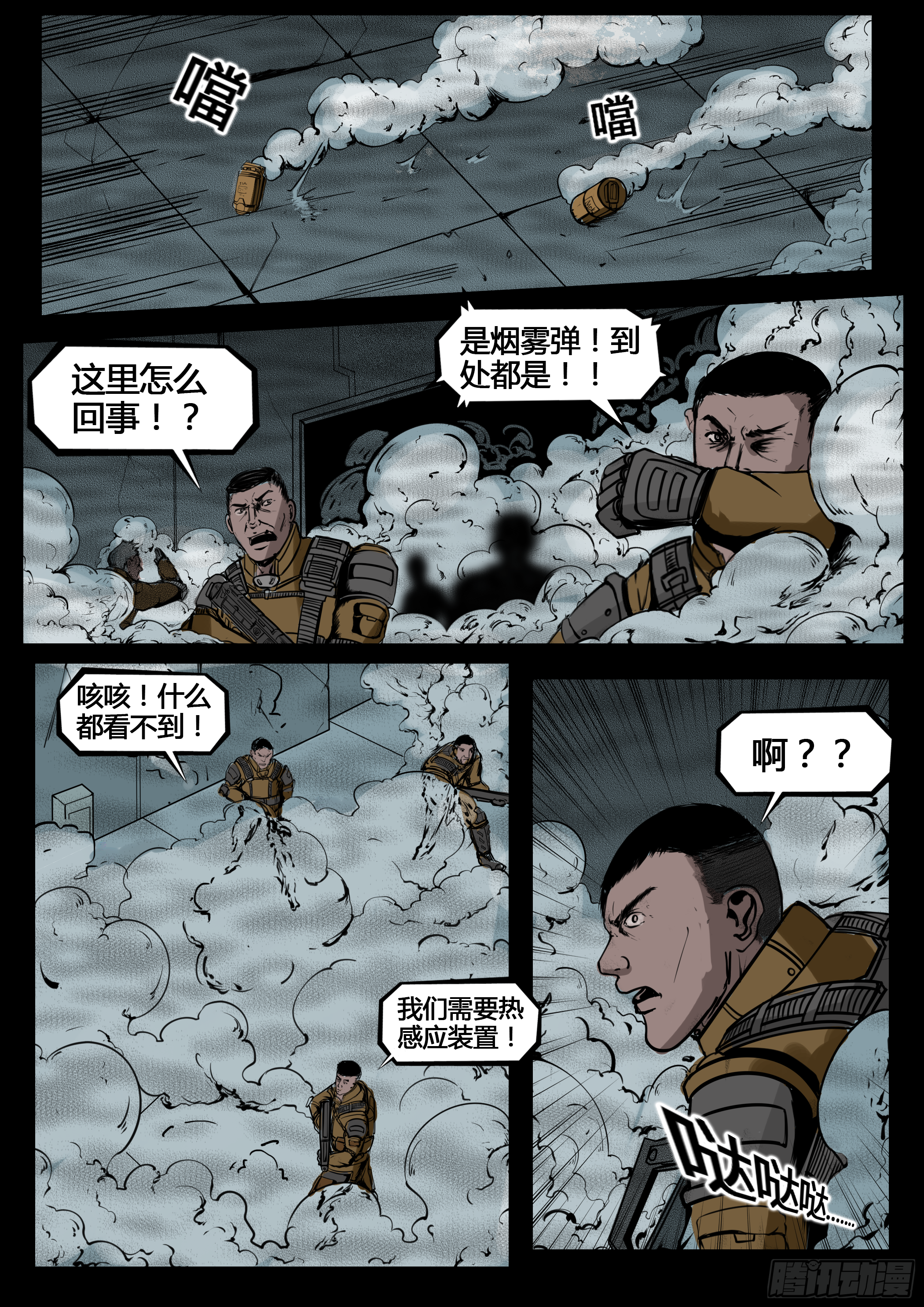 《暗源》第四季与神征途08话 第1页