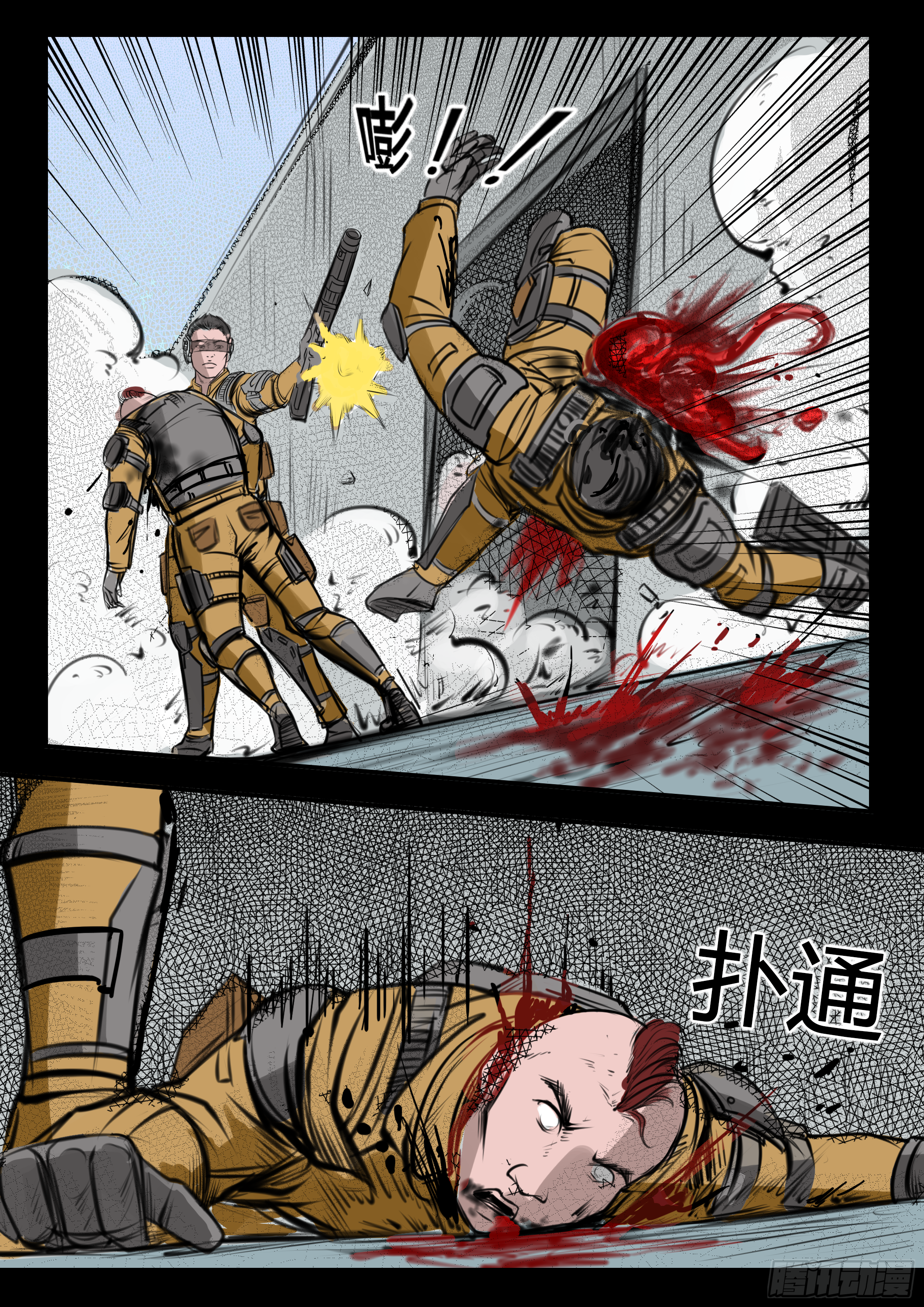 《暗源》第四季与神征途08话 第6页