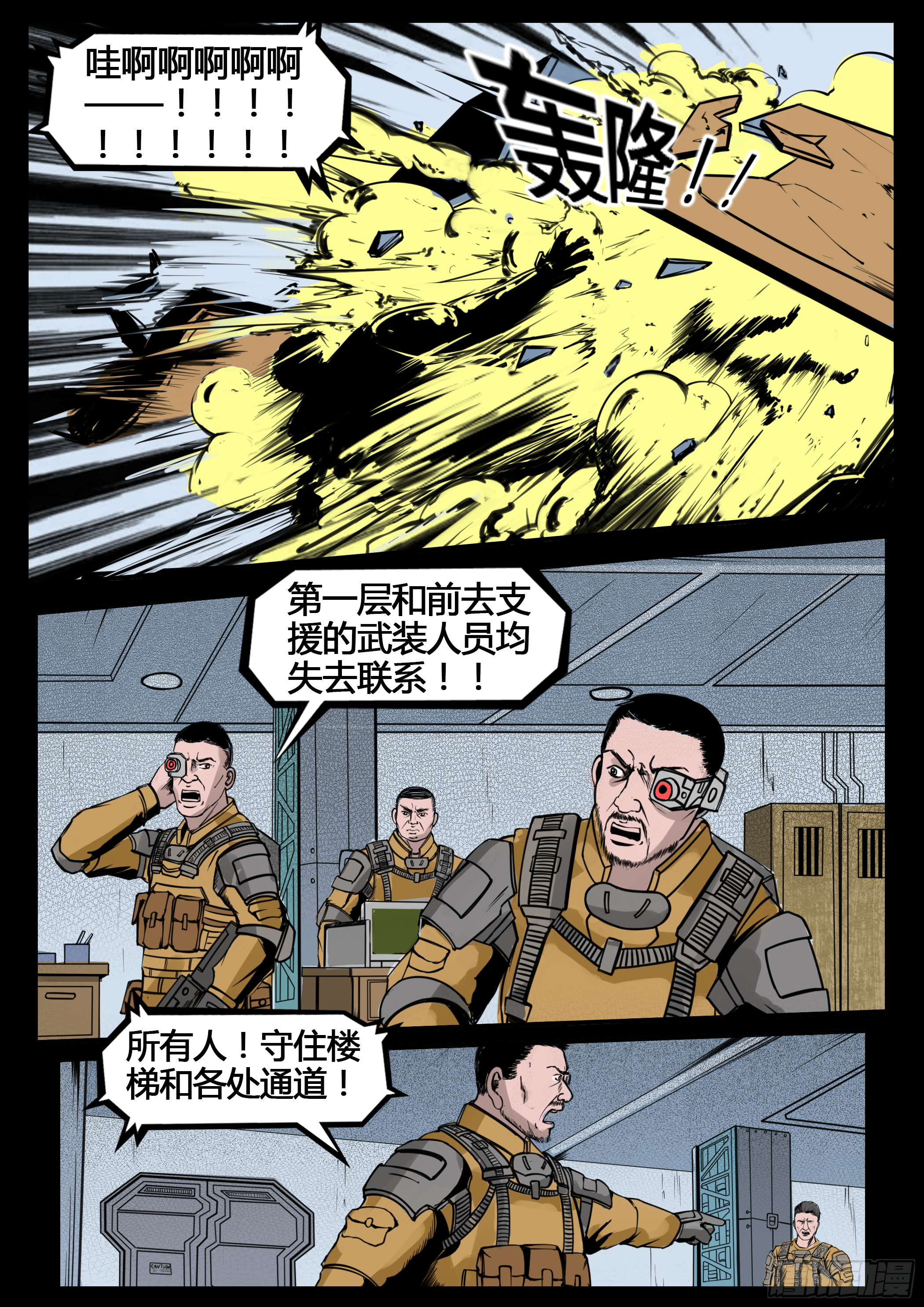 《暗源》第四季与神征途08话 第8页