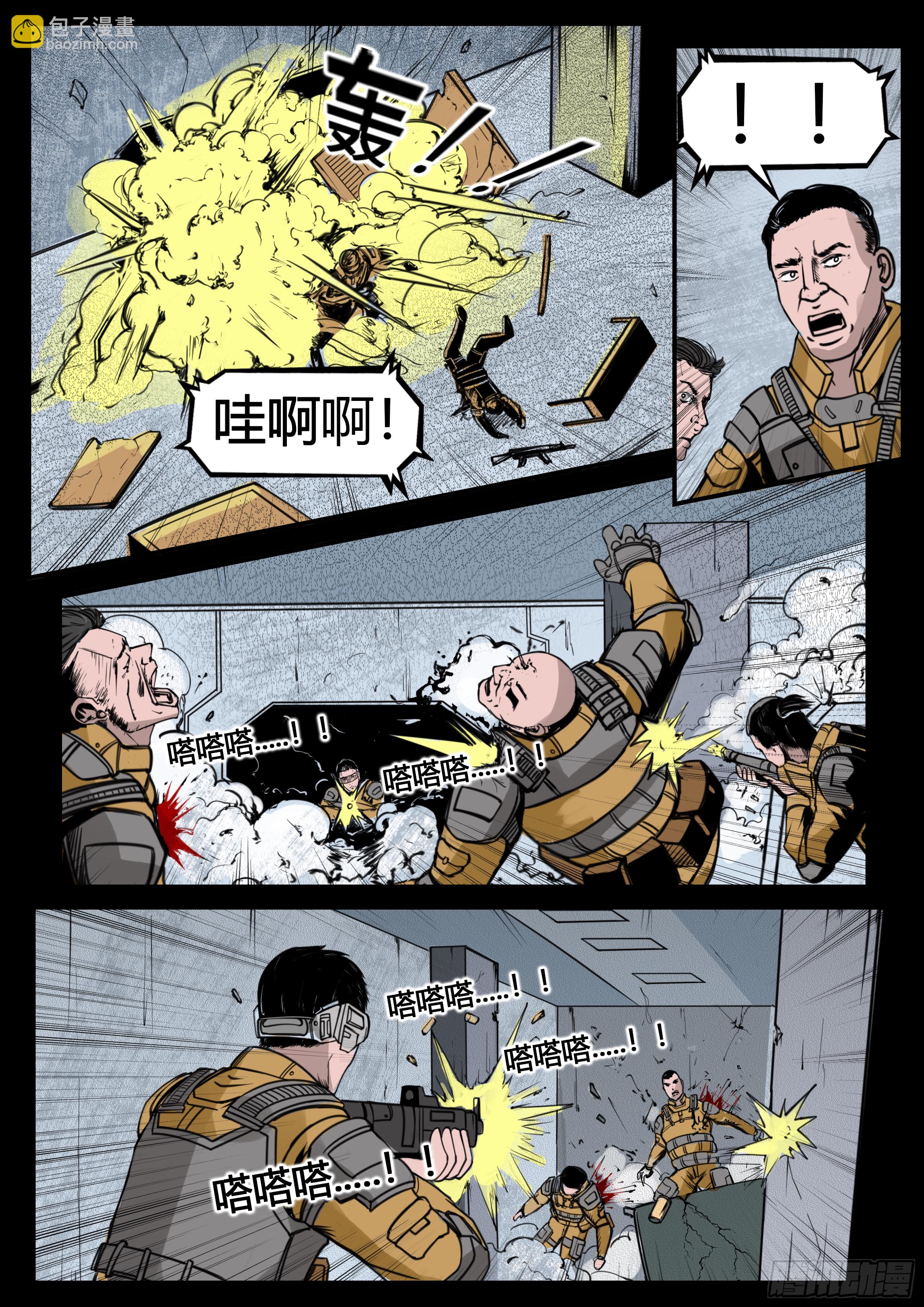《暗源》第四季与神征途08话 第9页