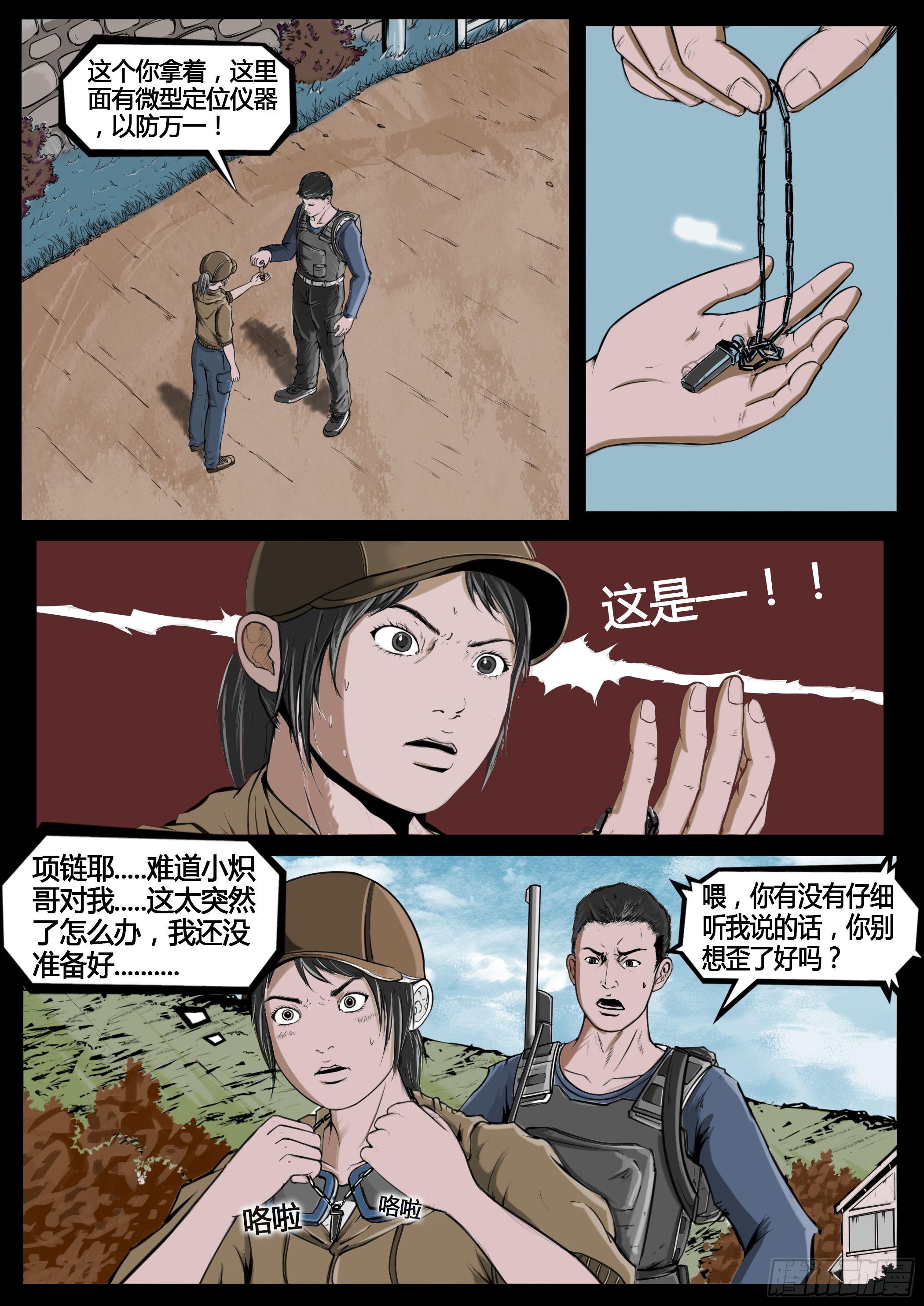 《暗源》第四季与神征途05话 第10页