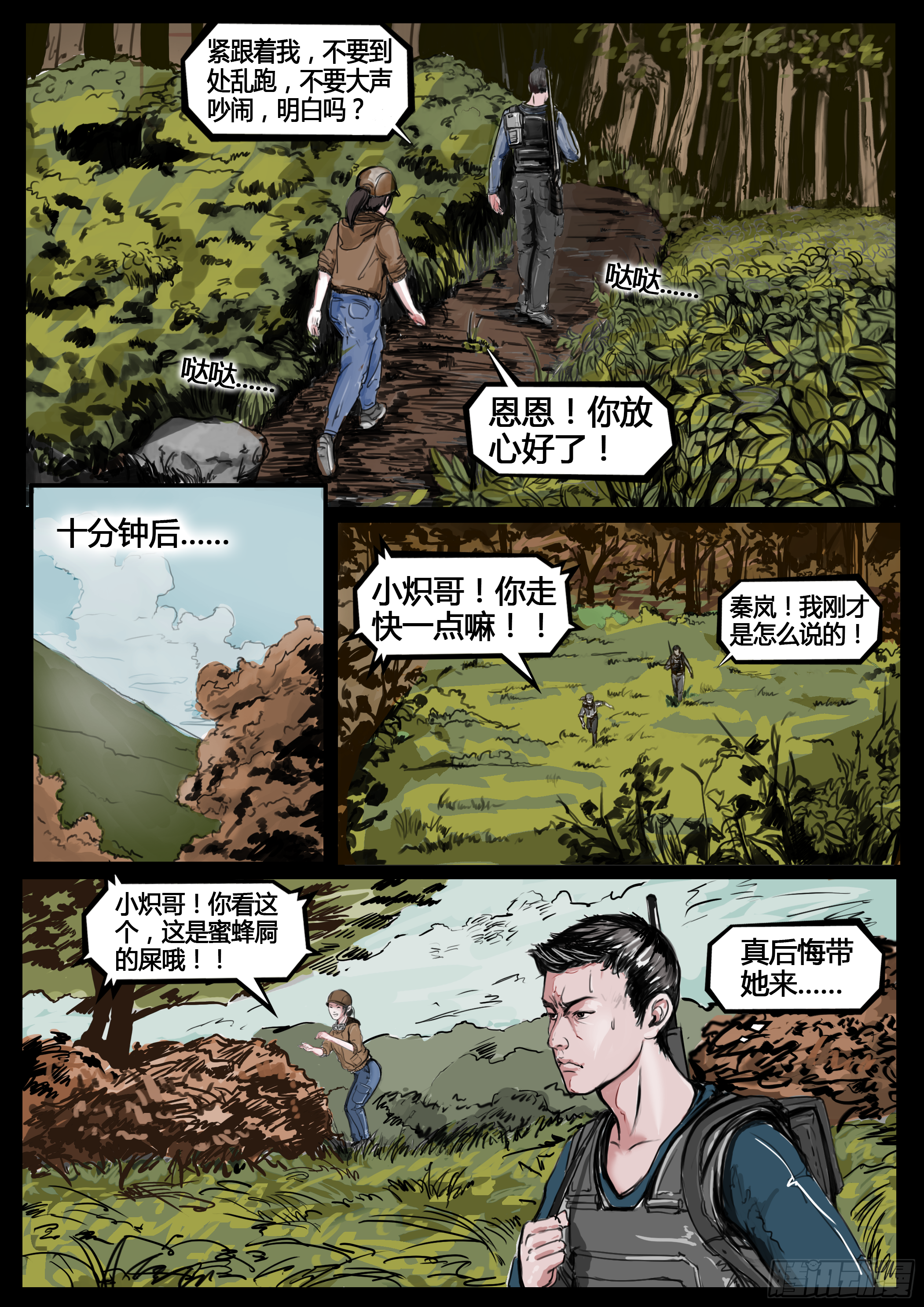 《暗源》第四季与神征途05话 第11页