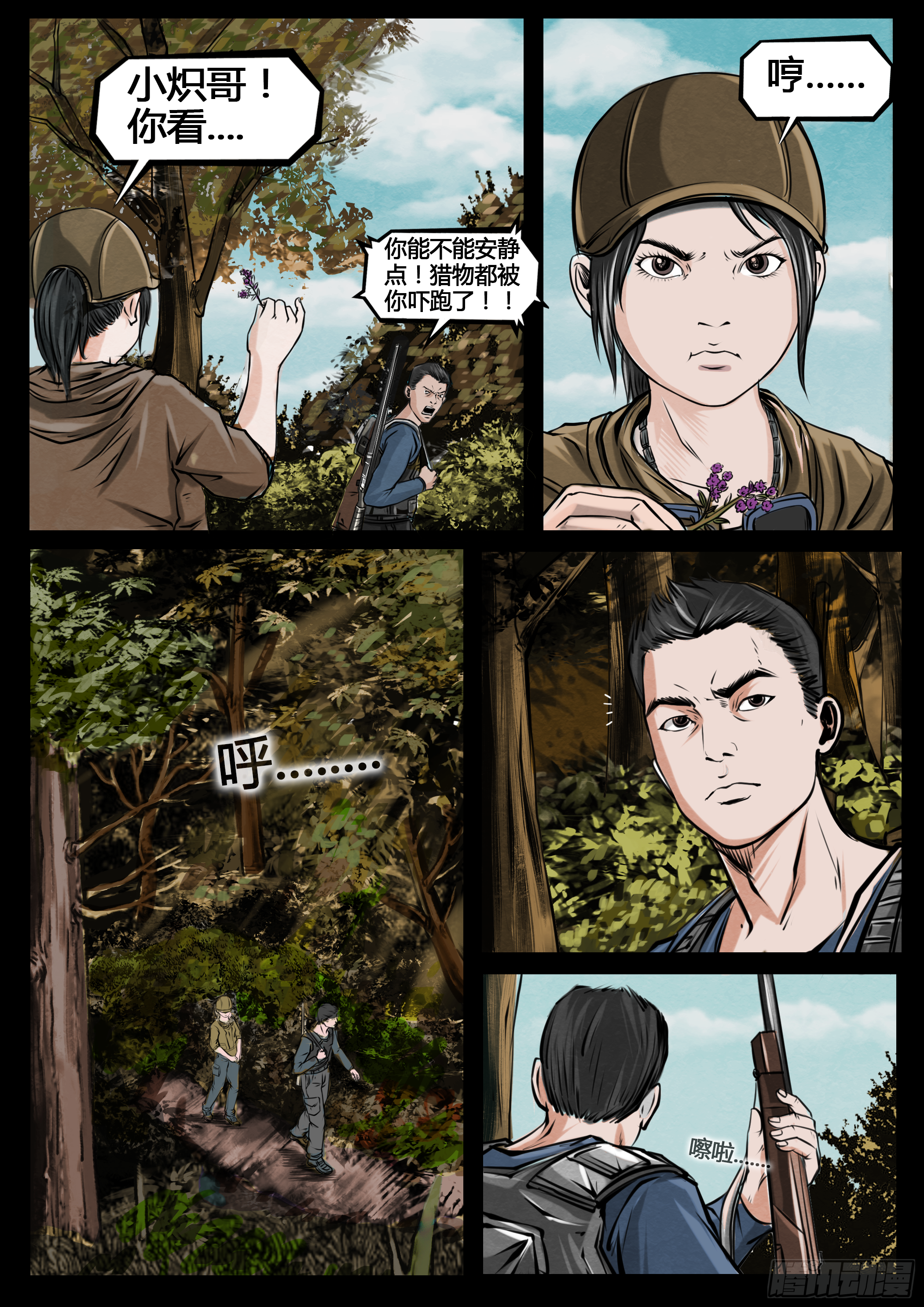 《暗源》第四季与神征途05话 第12页