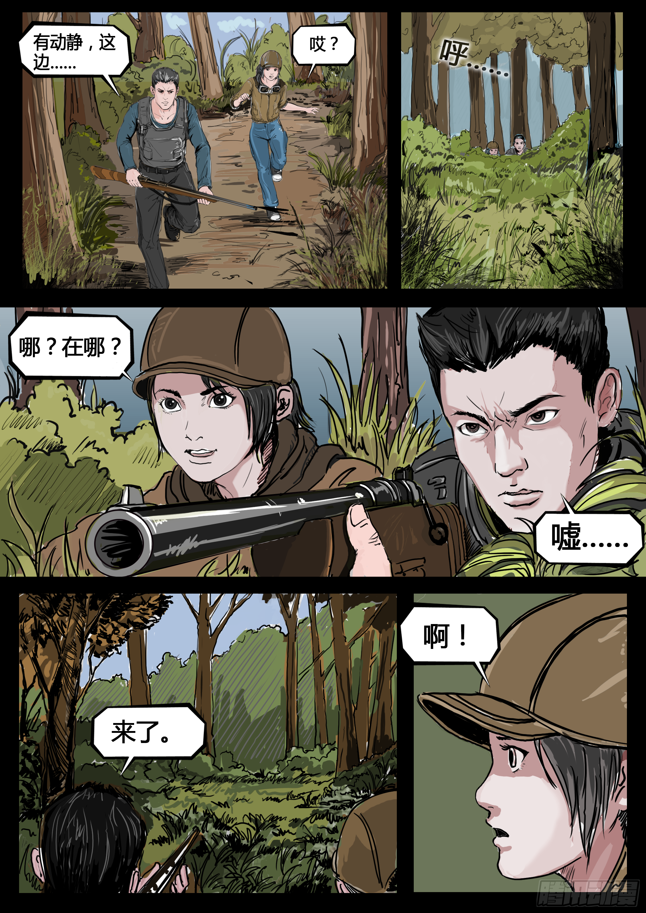 《暗源》第四季与神征途05话 第13页