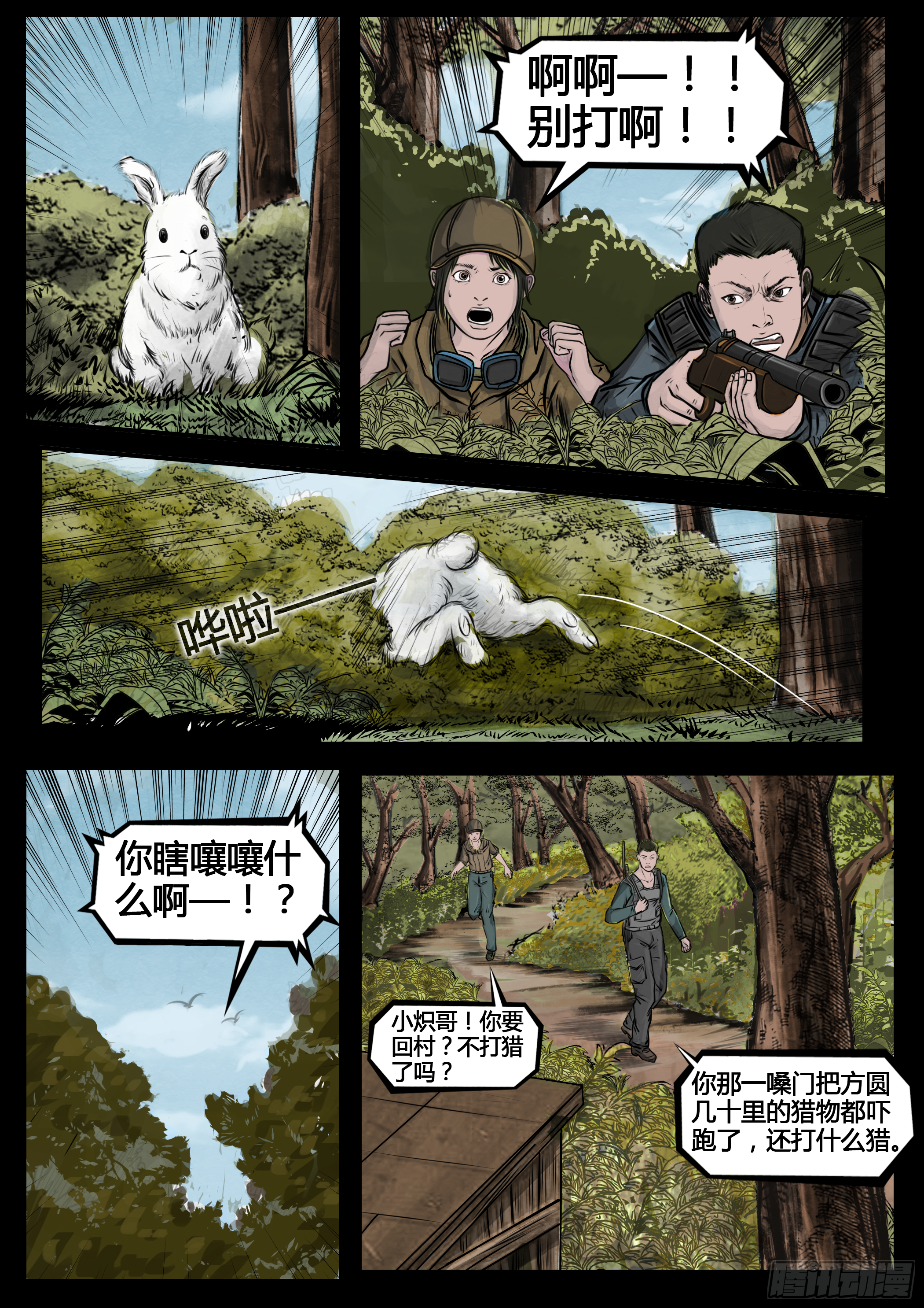 《暗源》第四季与神征途05话 第14页
