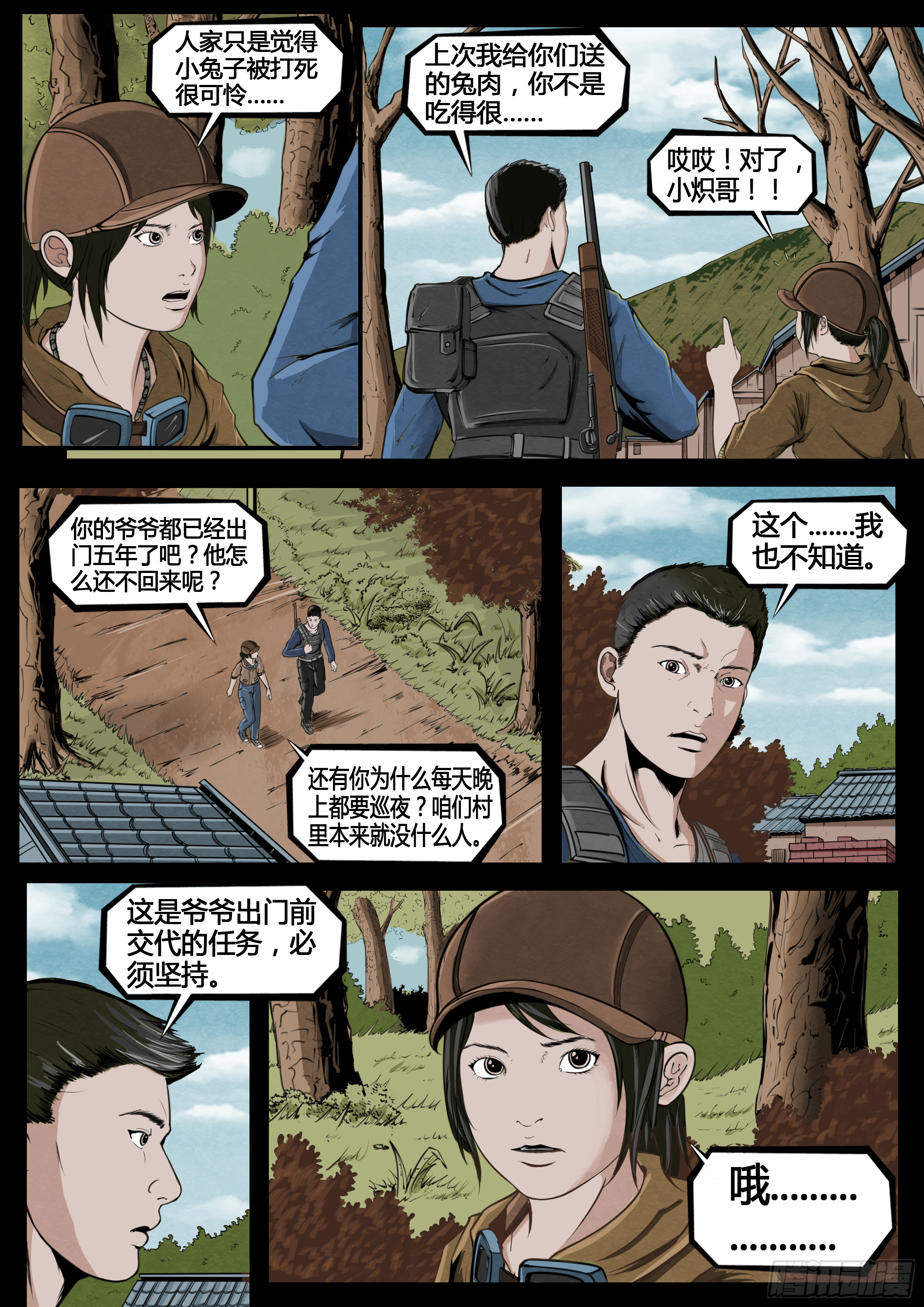 《暗源》第四季与神征途05话 第15页