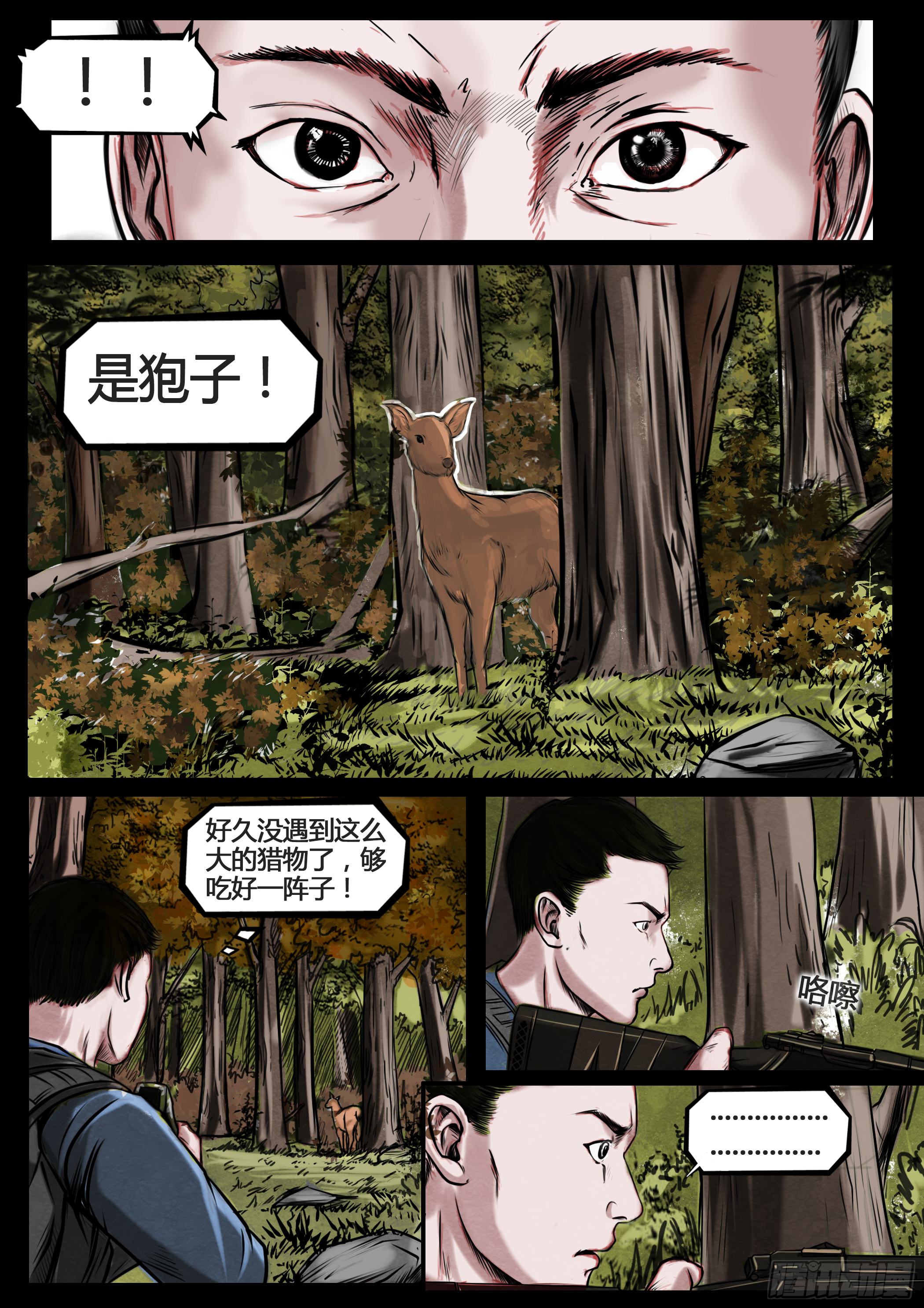 《暗源》第四季与神征途05话 第21页