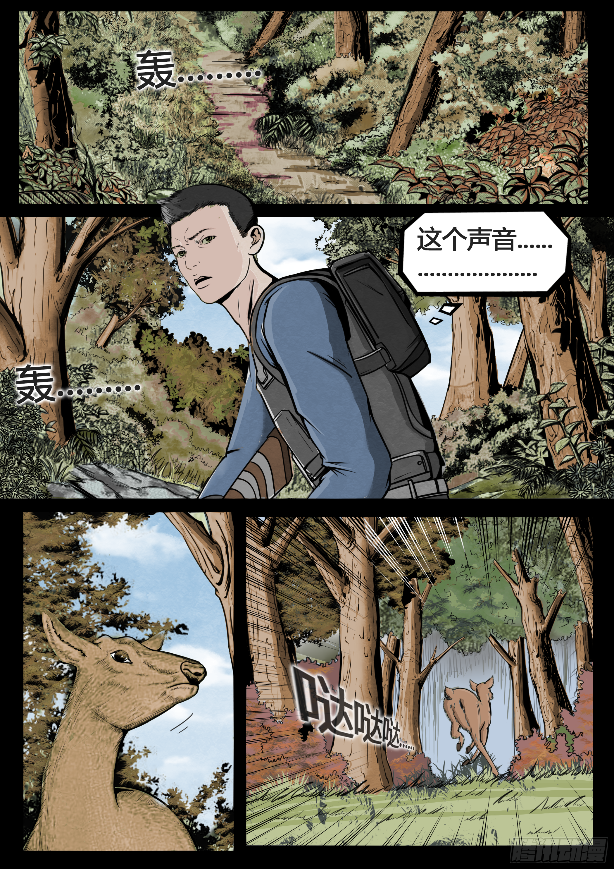 《暗源》第四季与神征途05话 第22页