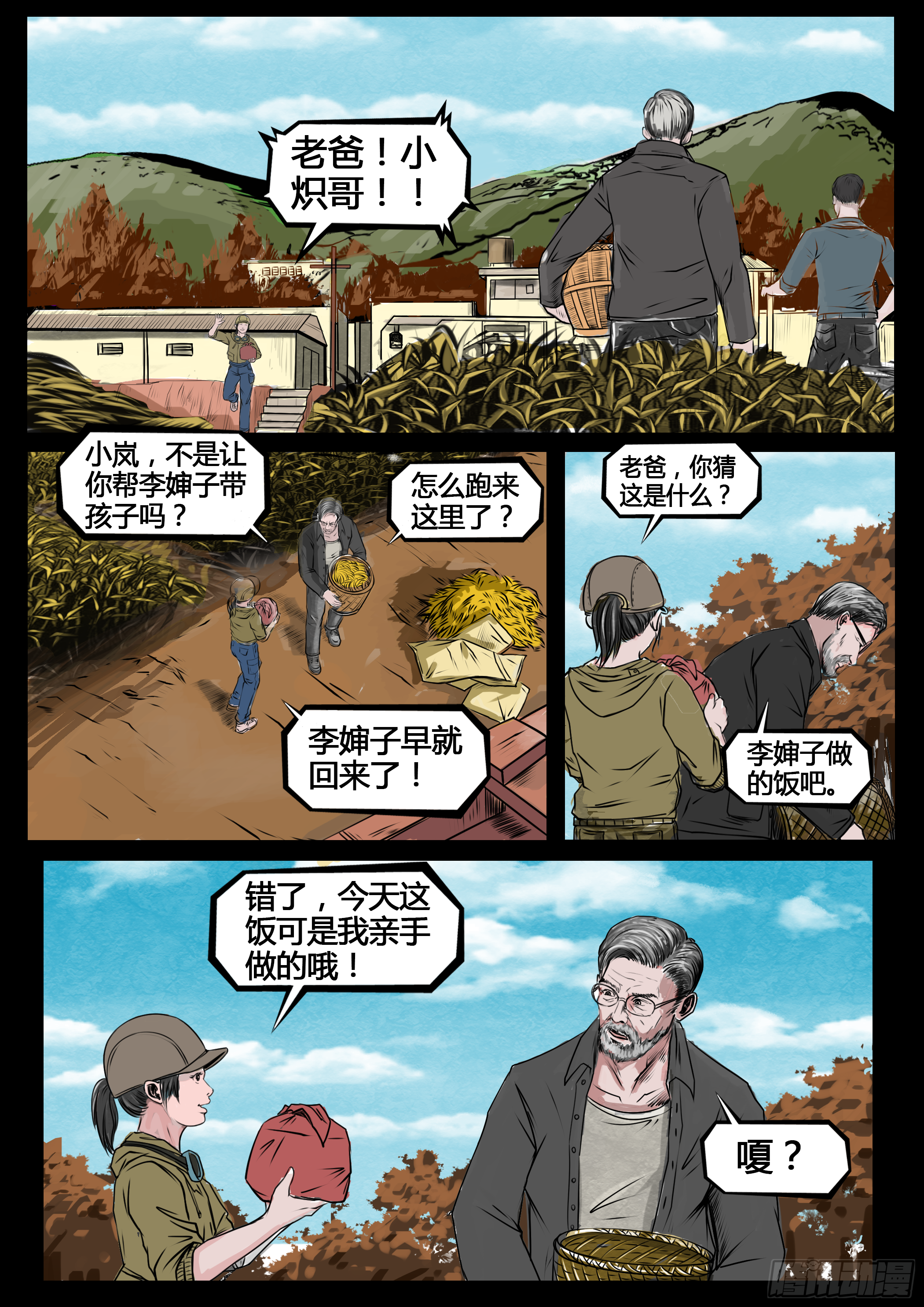 《暗源》第四季与神征途05话 第2页