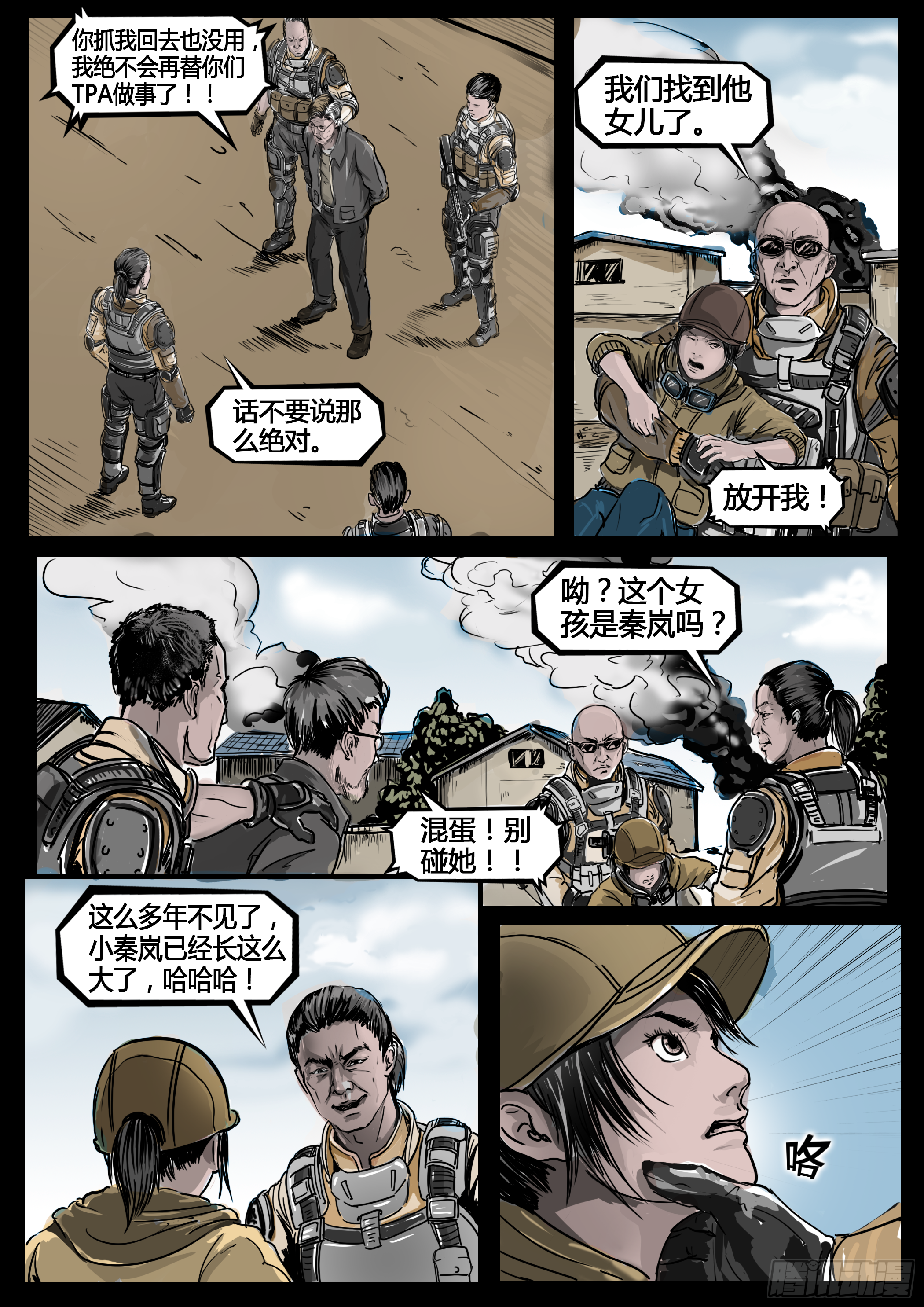 《暗源》第四季与神征途05话 第32页