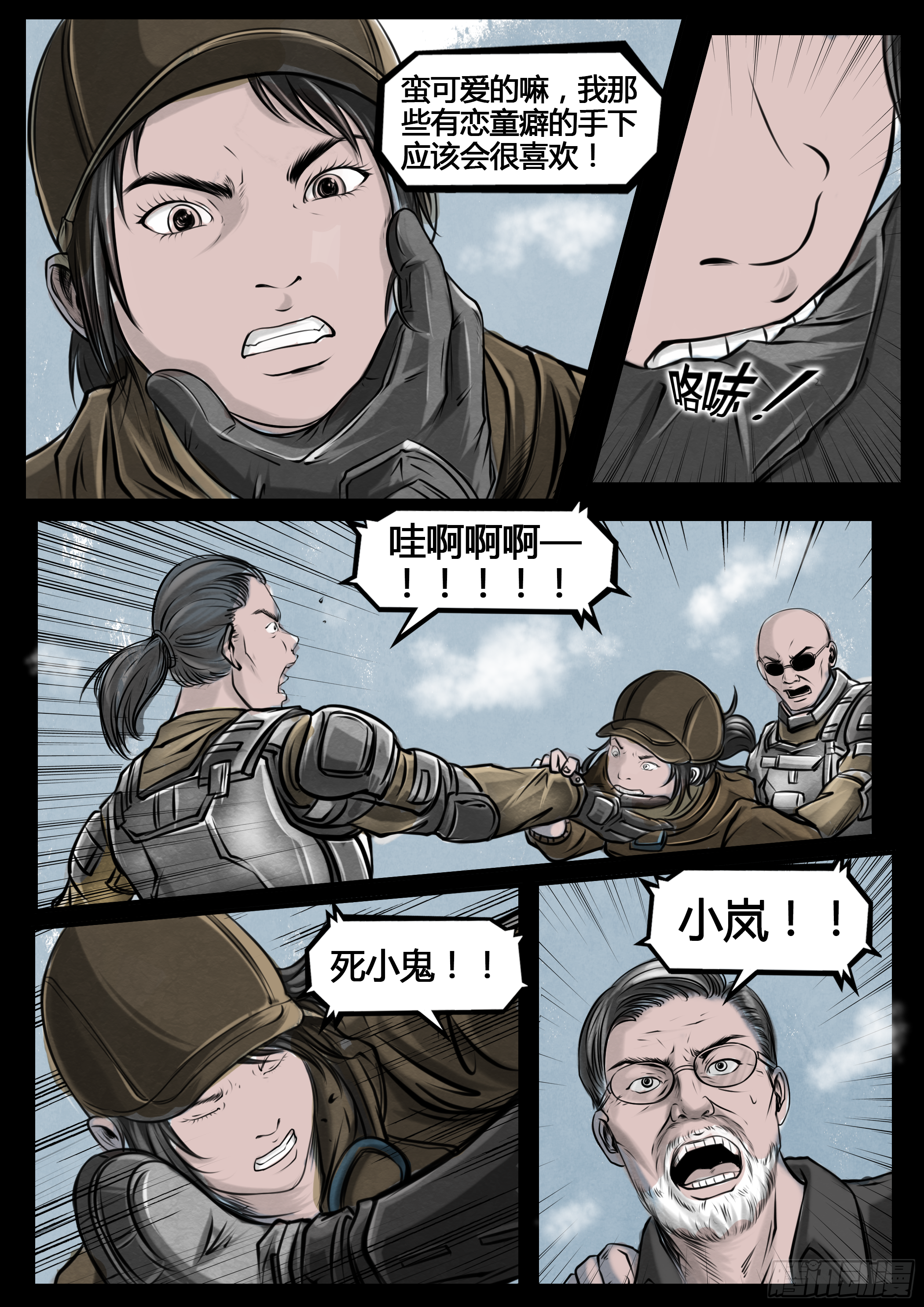 《暗源》第四季与神征途05话 第33页