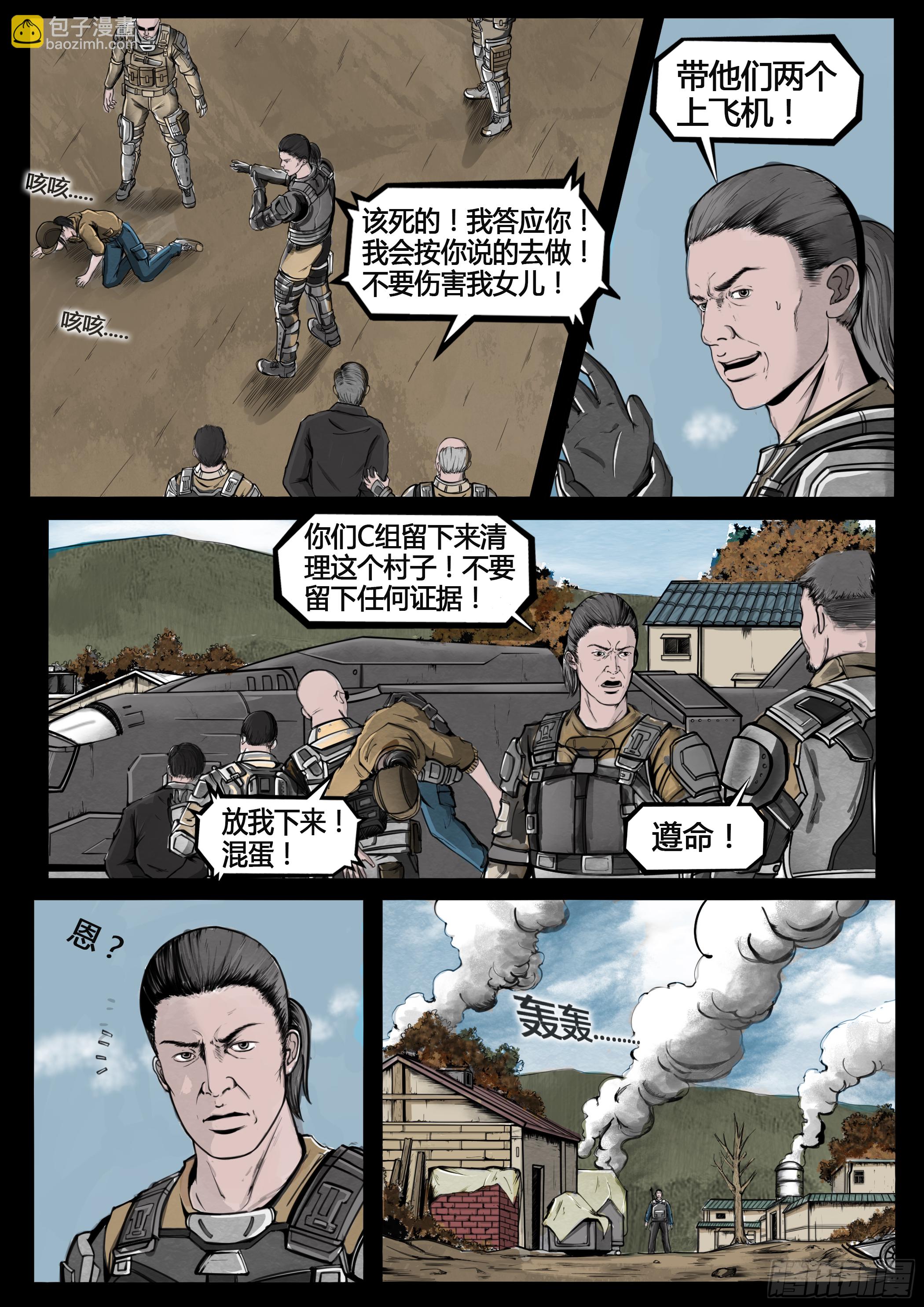 《暗源》第四季与神征途05话 第34页