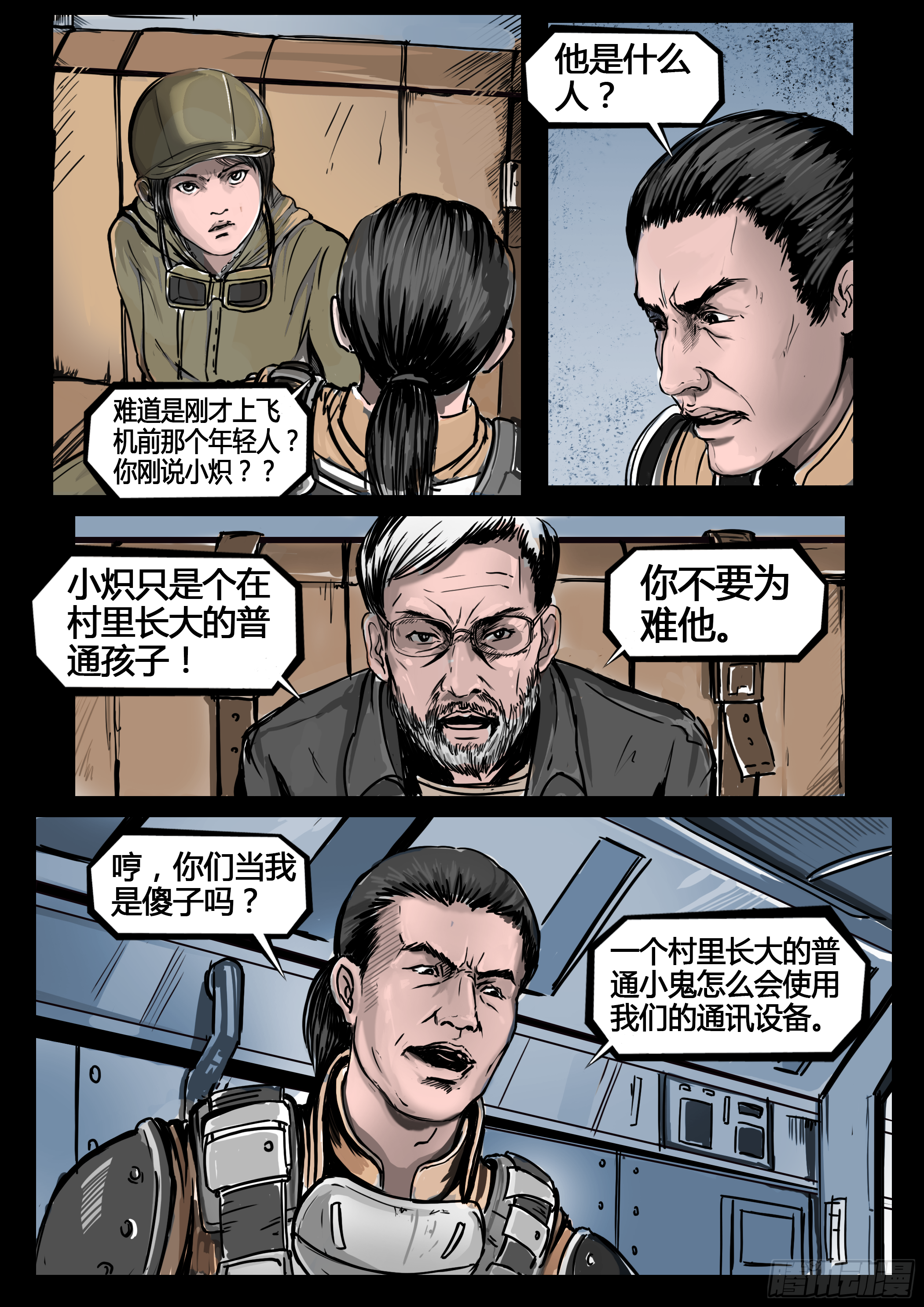 《暗源》第四季与神征途05话 第40页