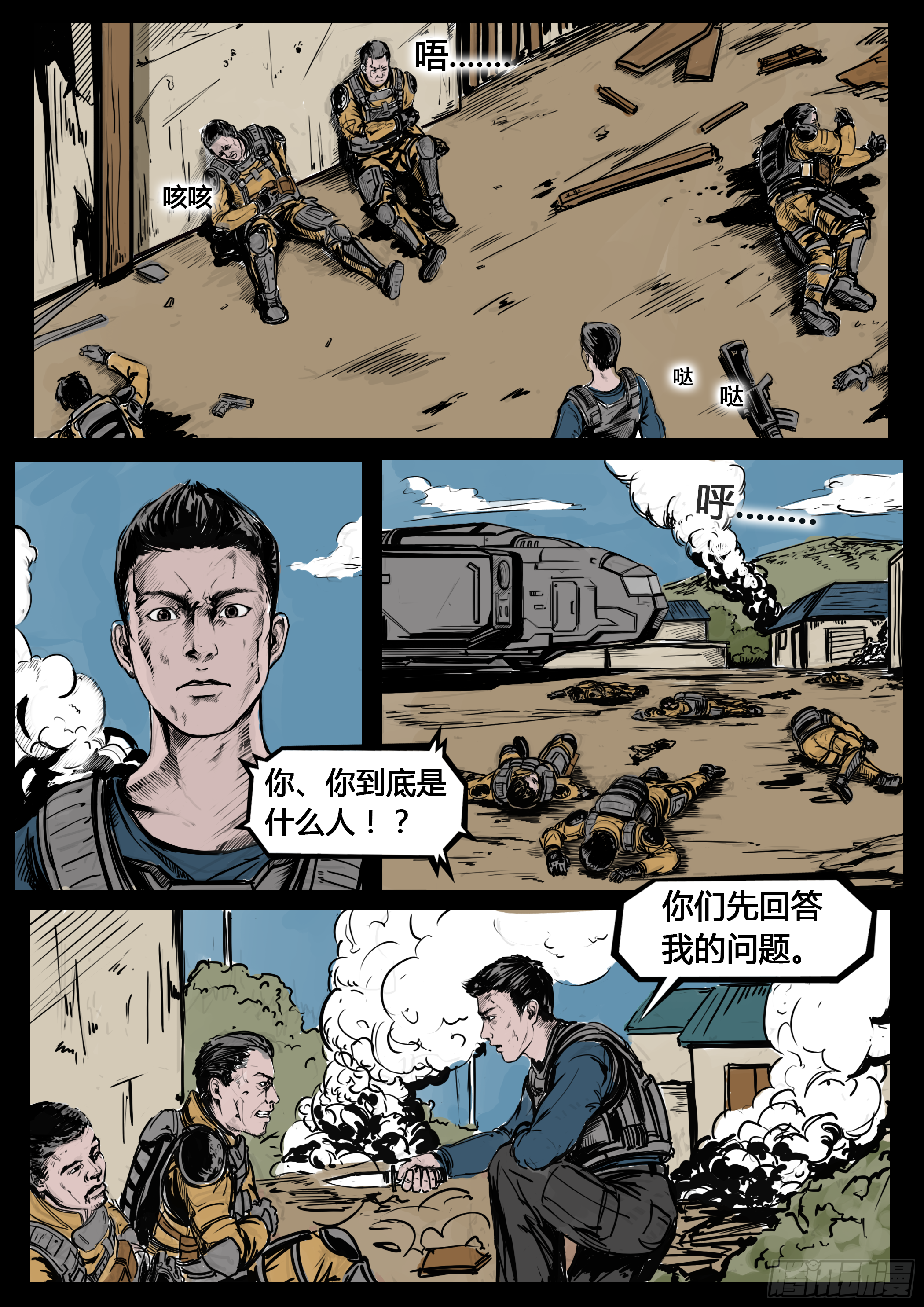 《暗源》第四季与神征途05话 第42页
