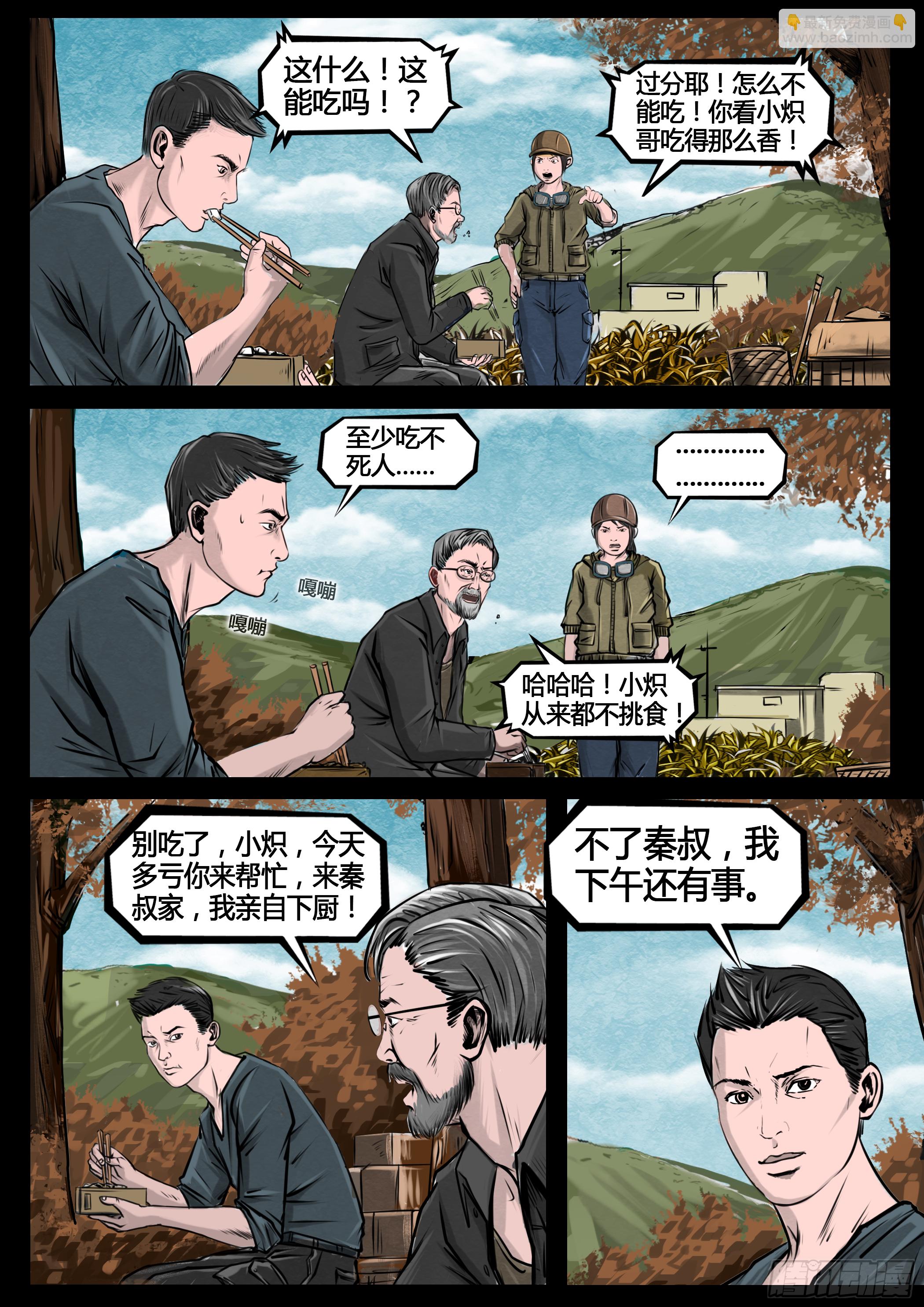 《暗源》第四季与神征途05话 第4页