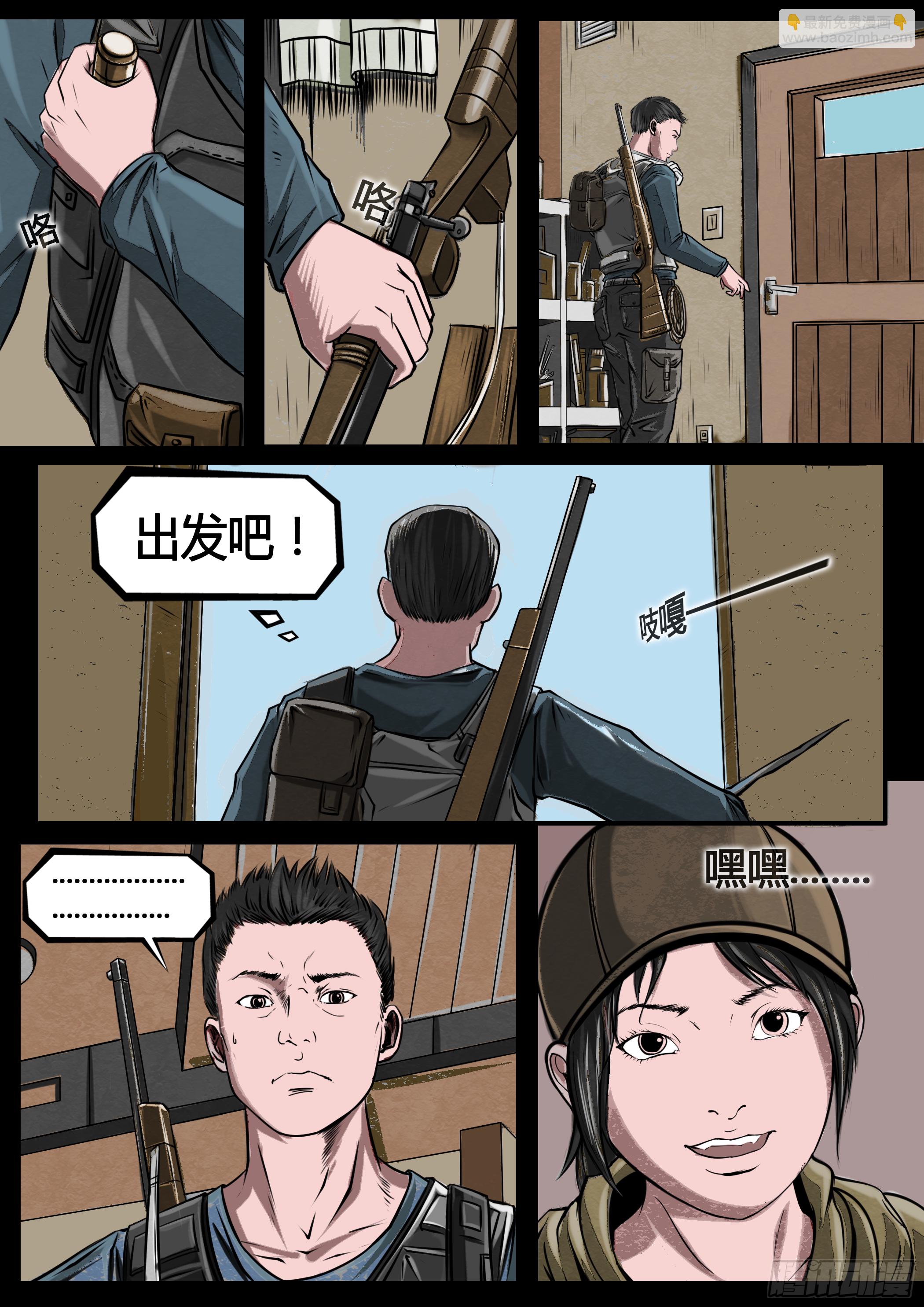 《暗源》第四季与神征途05话 第6页