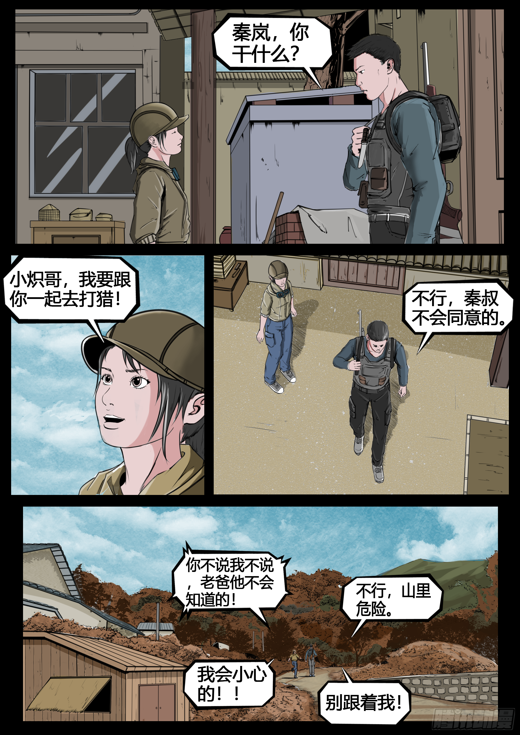 《暗源》第四季与神征途05话 第7页