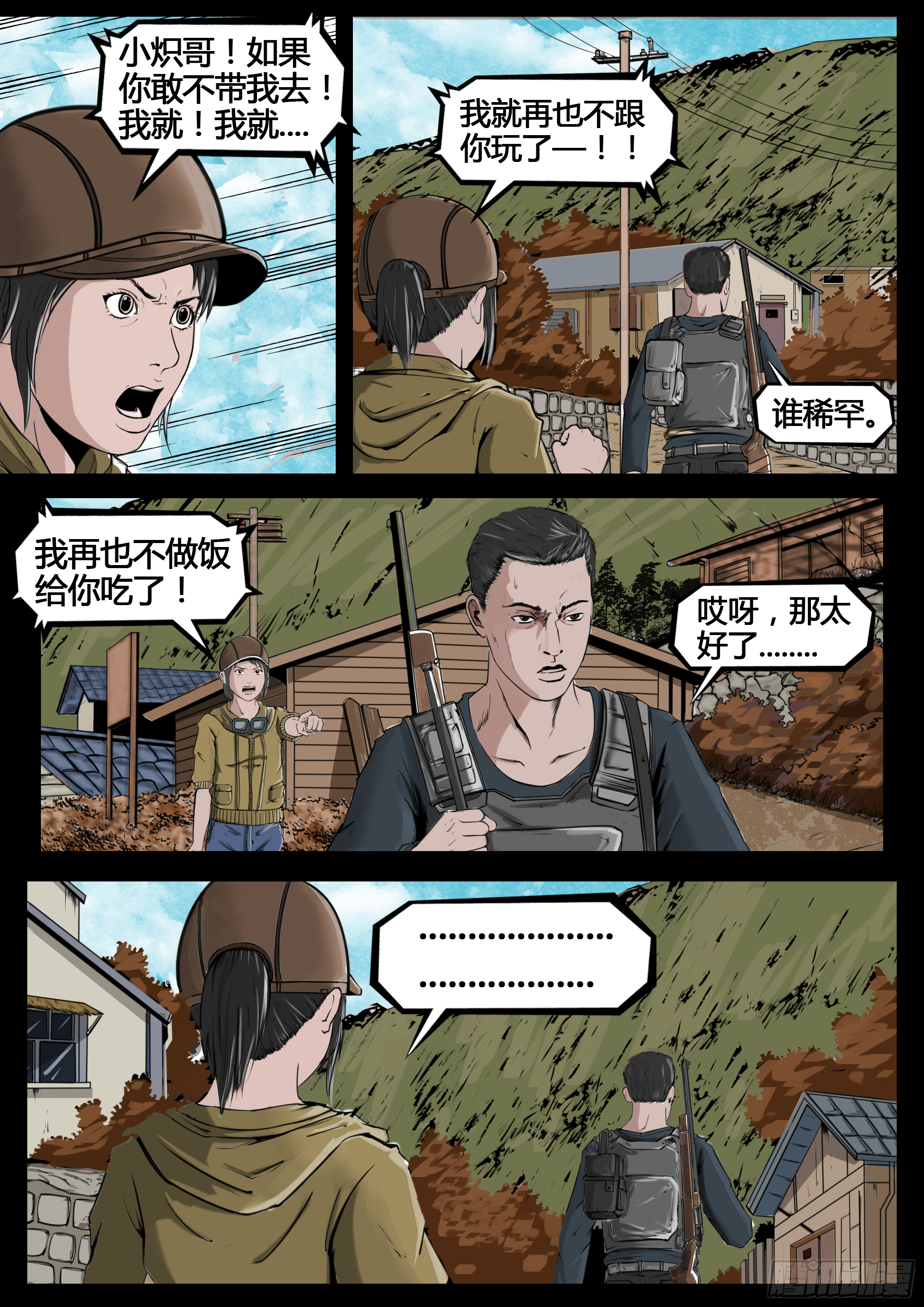 《暗源》第四季与神征途05话 第8页