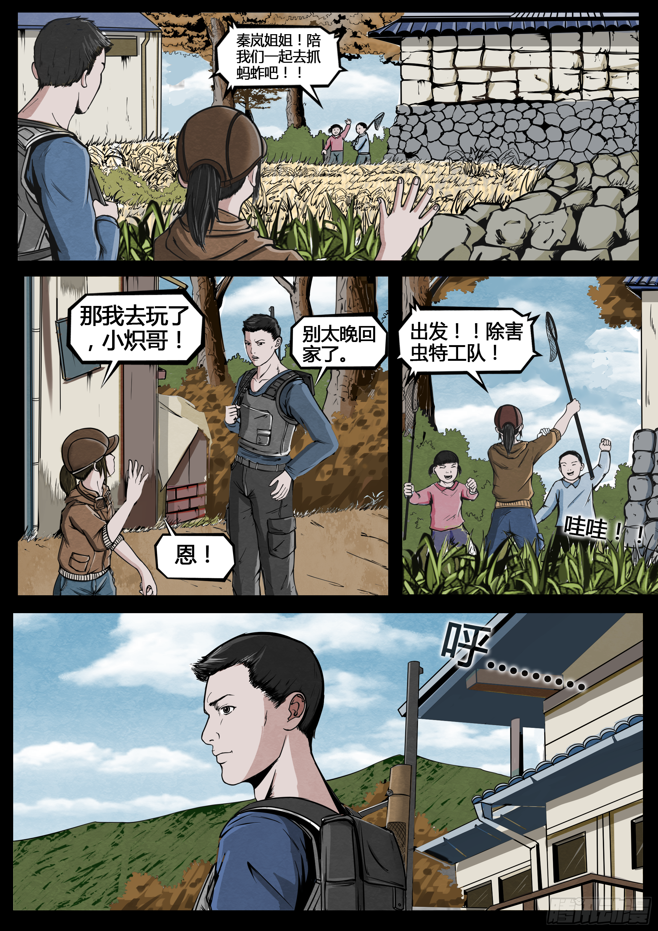 《暗源》第四季与神征途05话 第16页