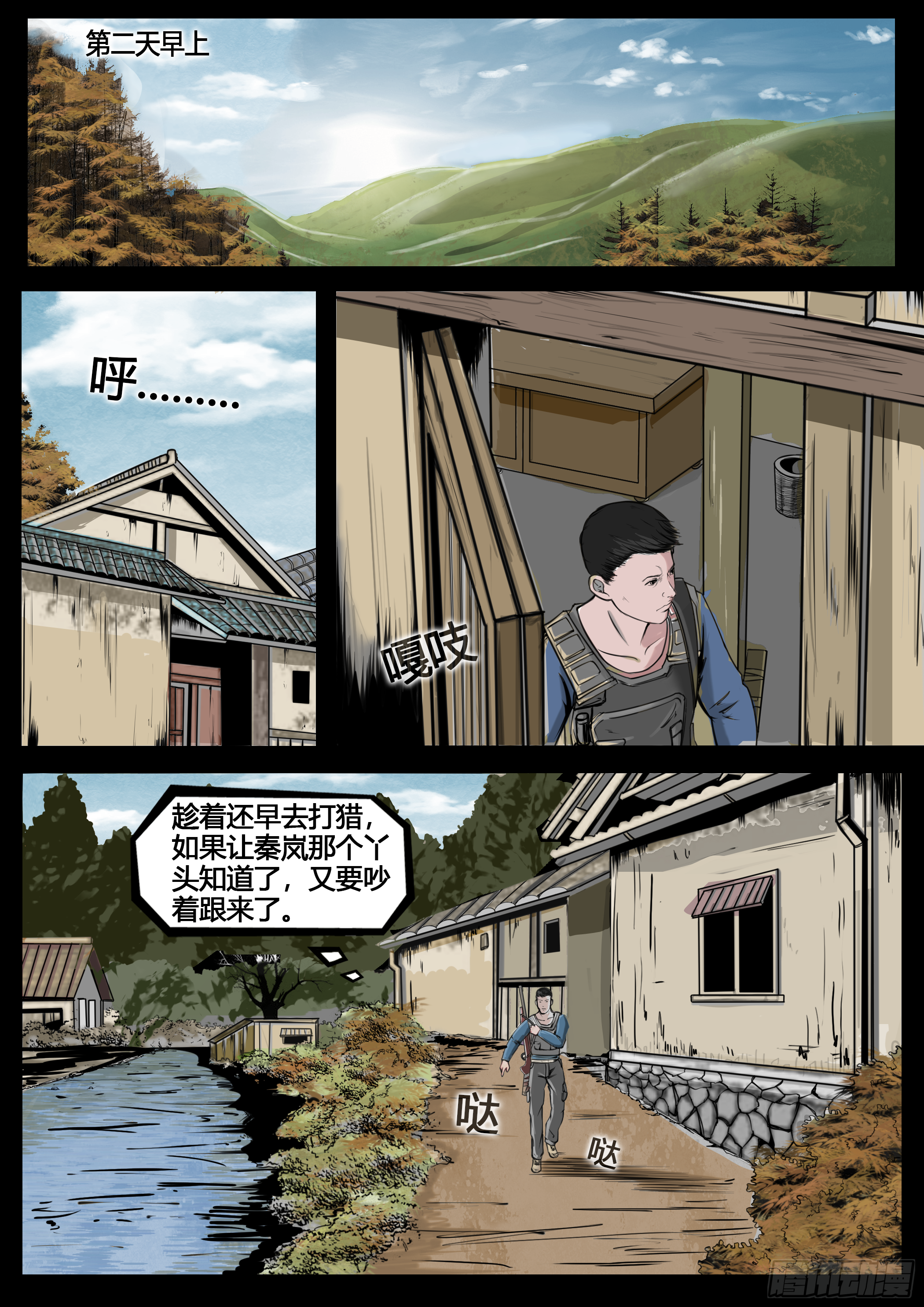 《暗源》第四季与神征途05话 第19页