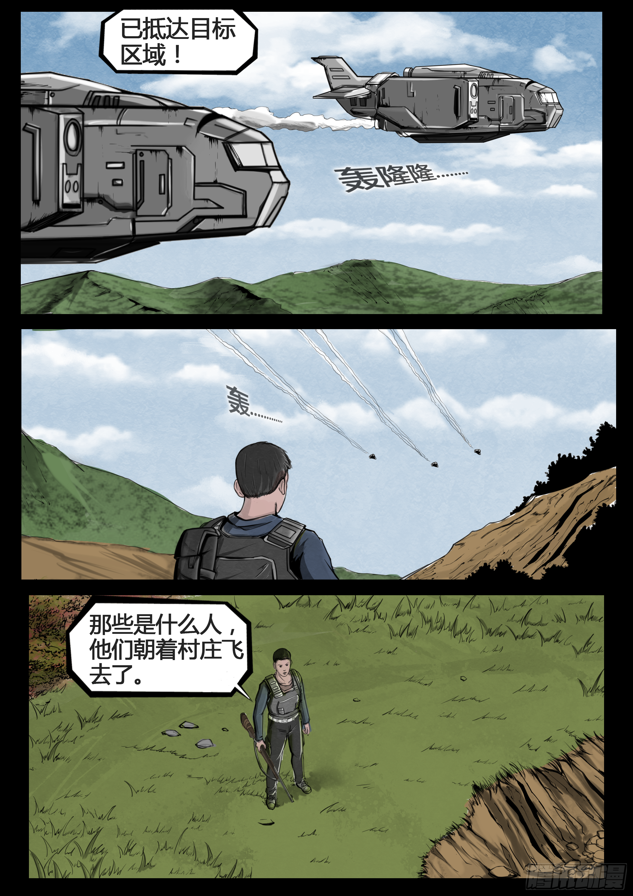 《暗源》第四季与神征途05话 第25页