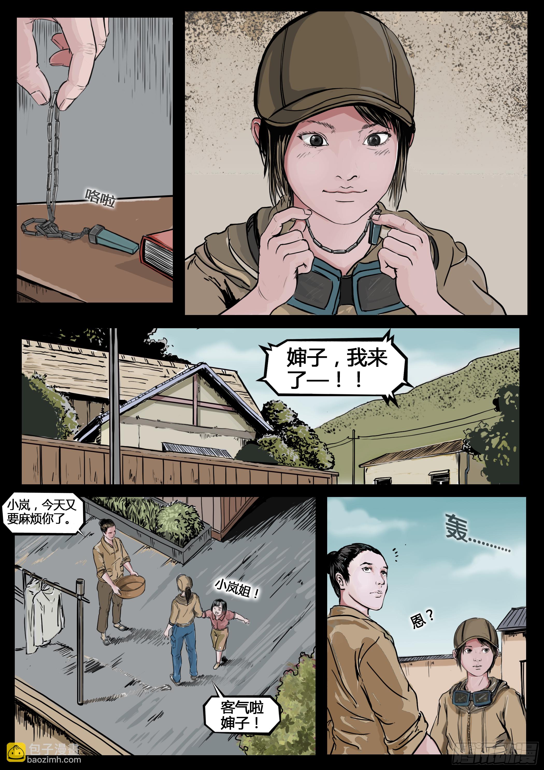《暗源》第四季与神征途05话 第27页