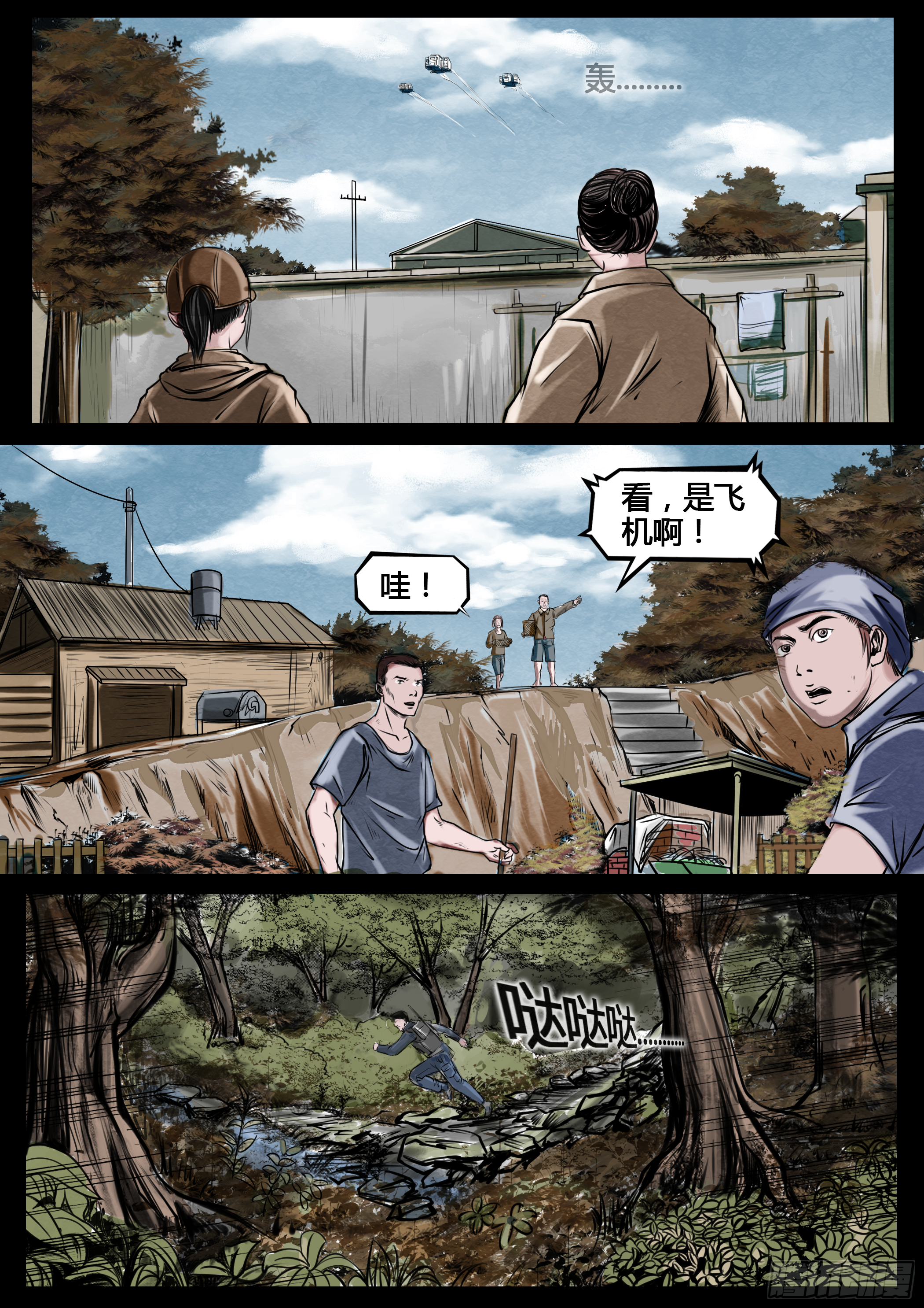 《暗源》第四季与神征途05话 第28页