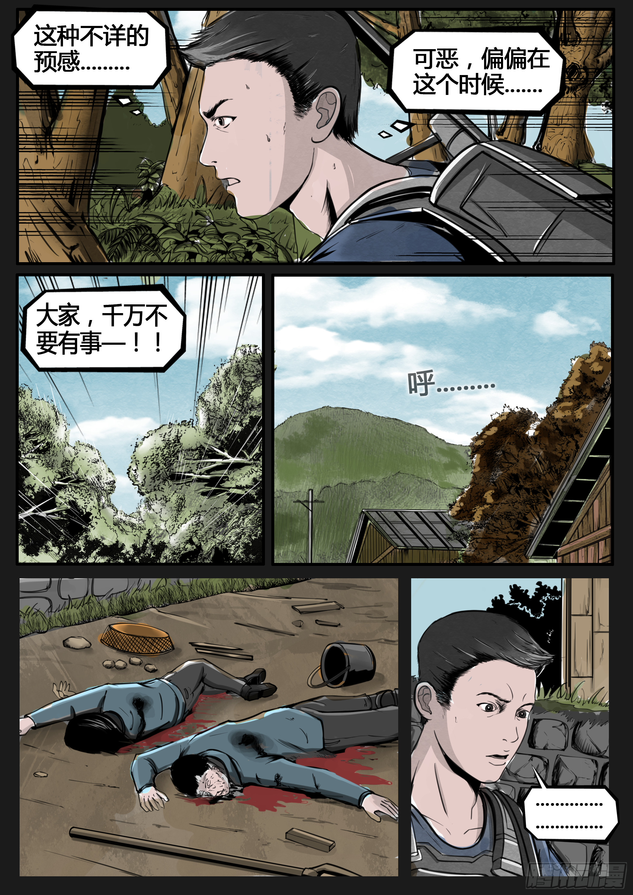 《暗源》第四季与神征途05话 第29页