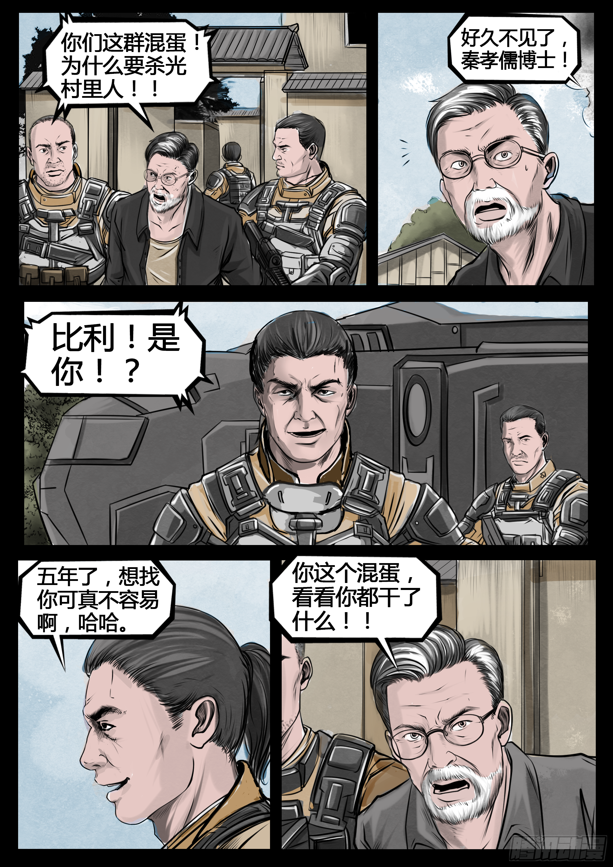 《暗源》第四季与神征途05话 第31页