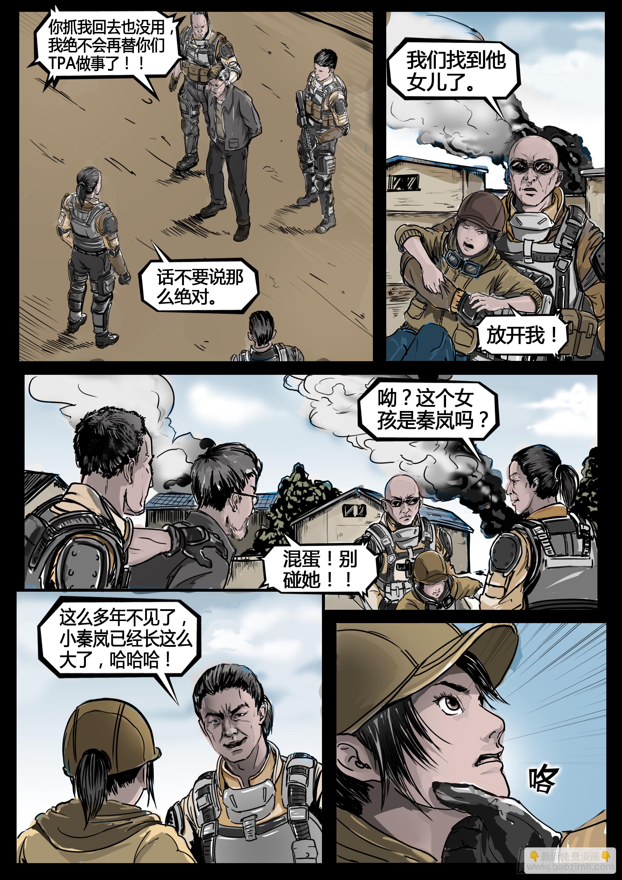 《暗源》第四季与神征途05话 第32页