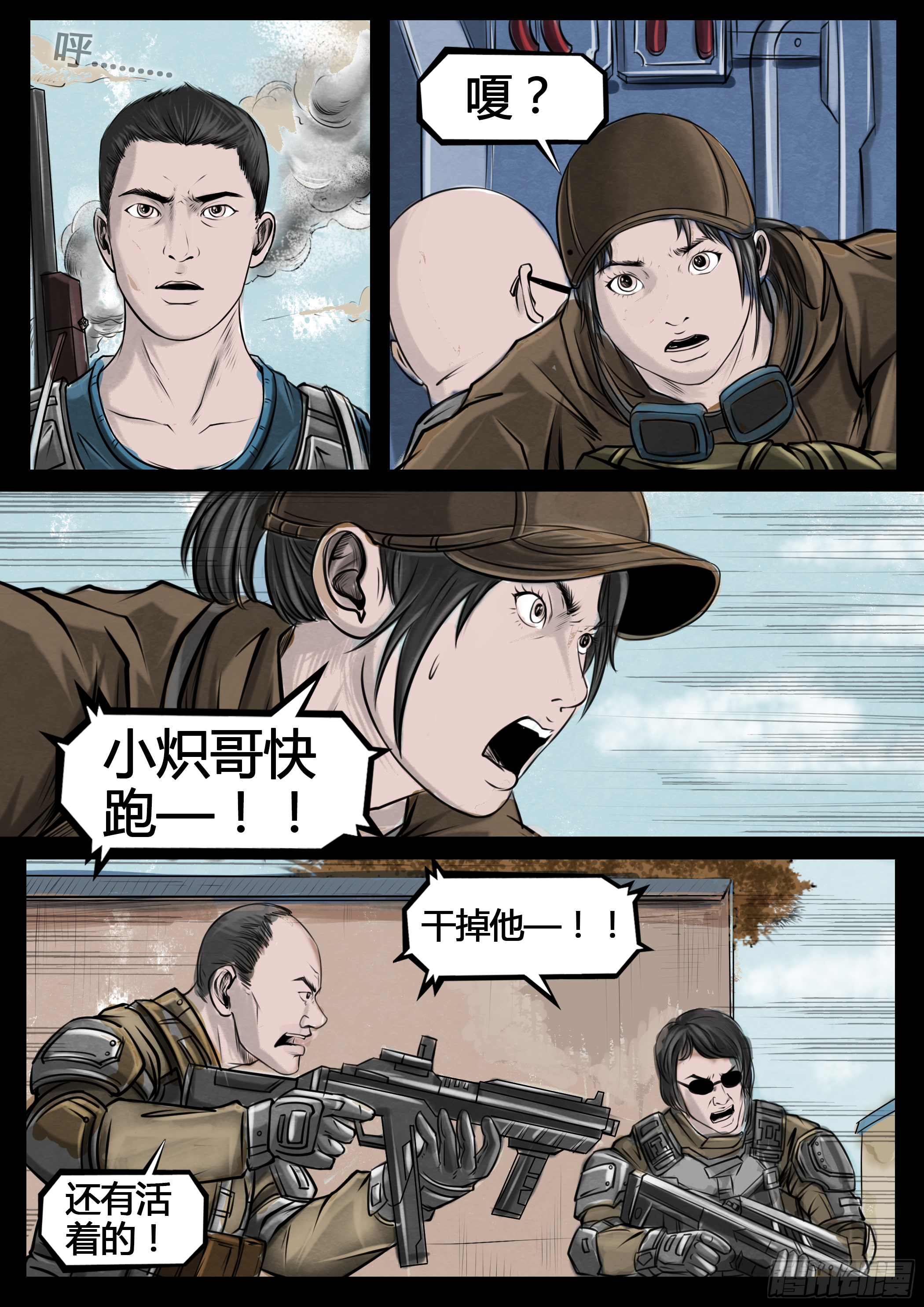 《暗源》第四季与神征途05话 第35页