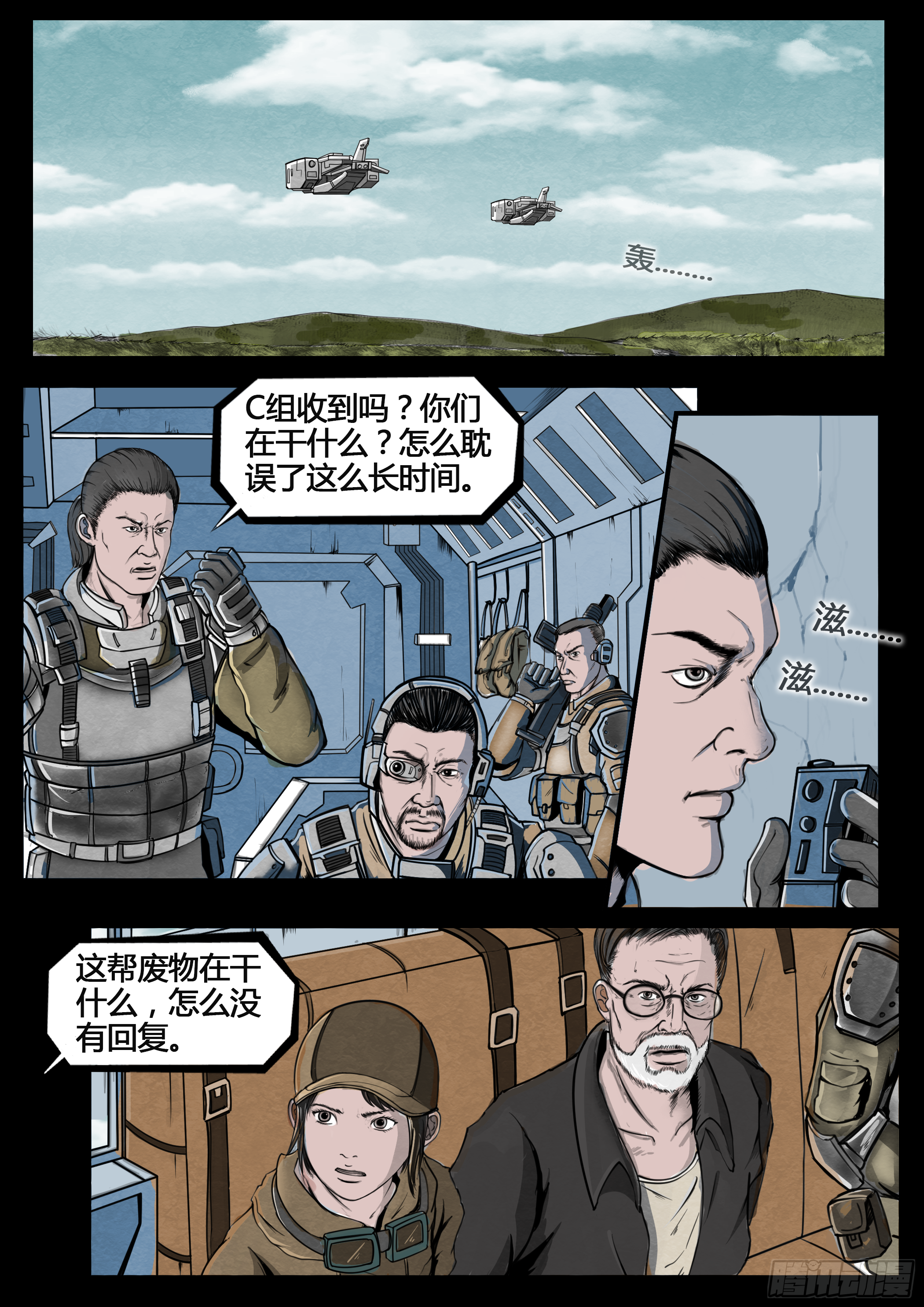 《暗源》第四季与神征途05话 第37页