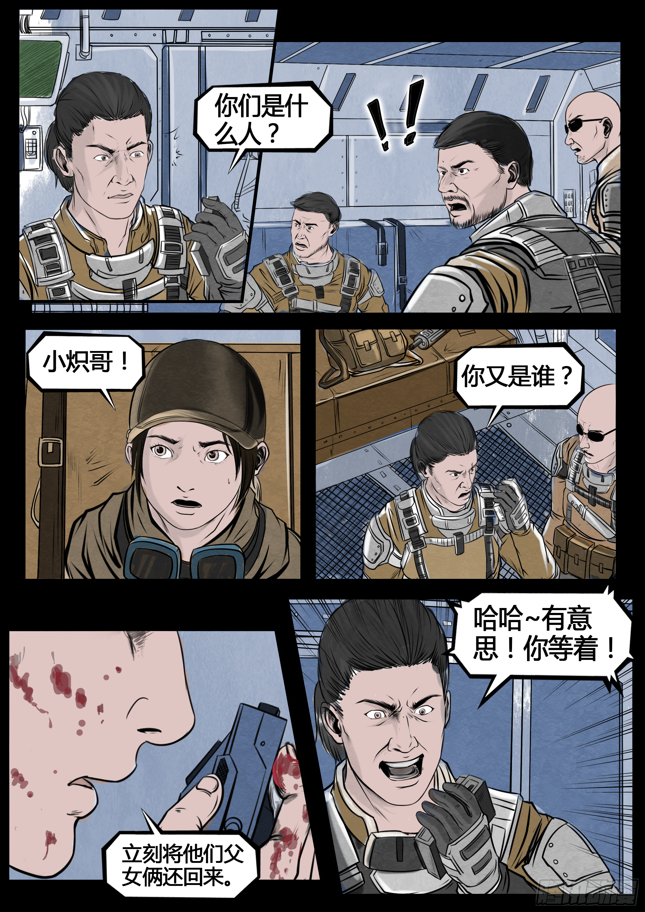 《暗源》第四季与神征途05话 第38页
