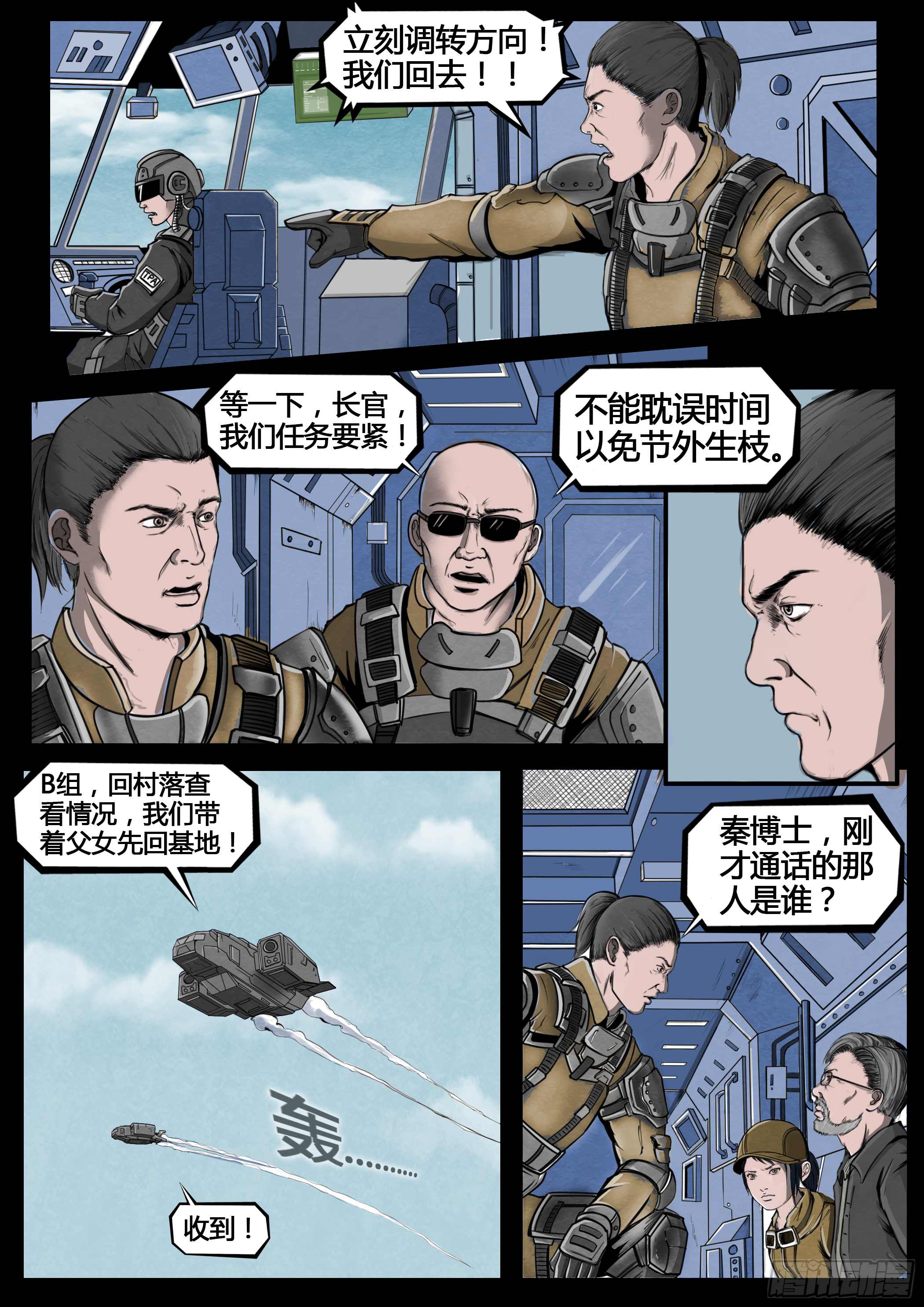 《暗源》第四季与神征途05话 第39页