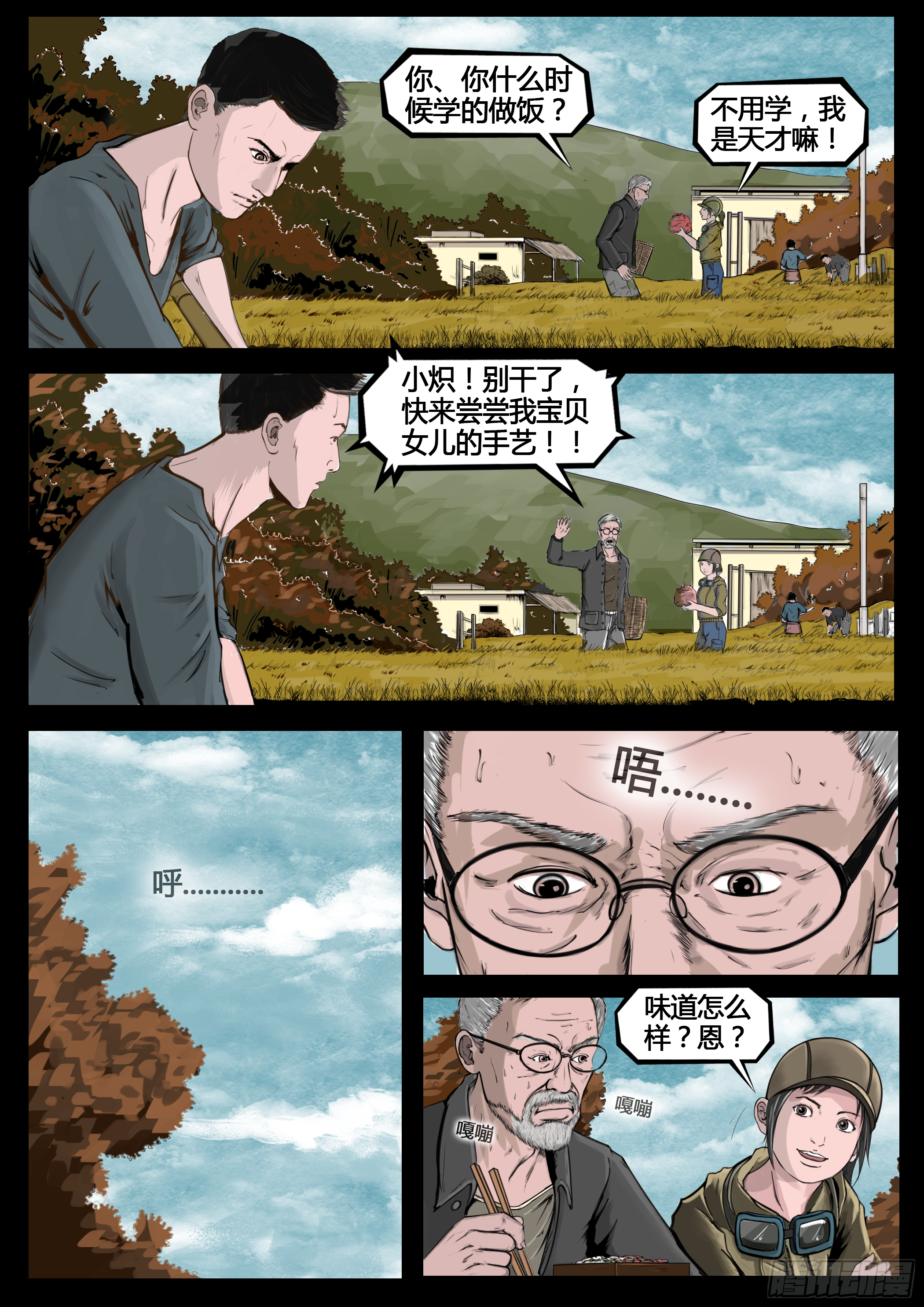 《暗源》第四季与神征途05话 第3页