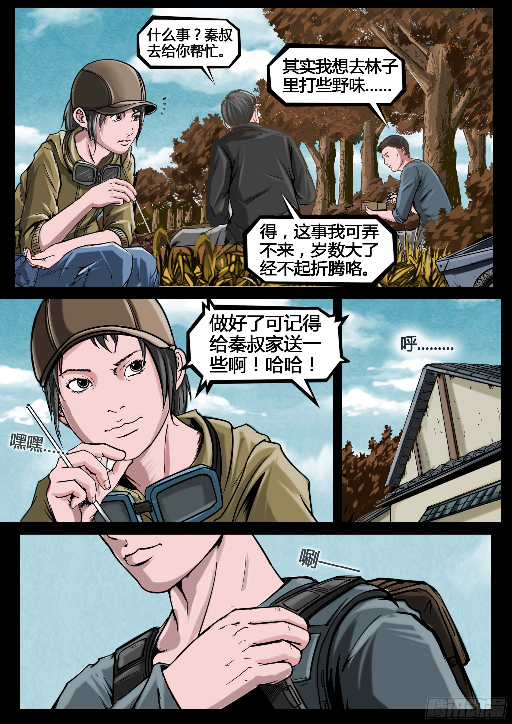 《暗源》第四季与神征途05话 第5页