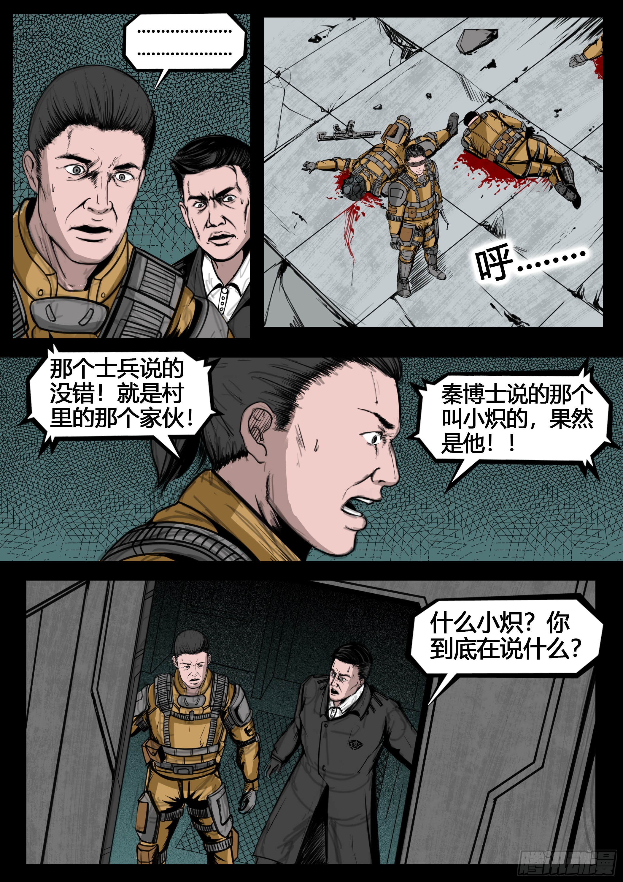 《暗源》第四季与神征途09话 第10页